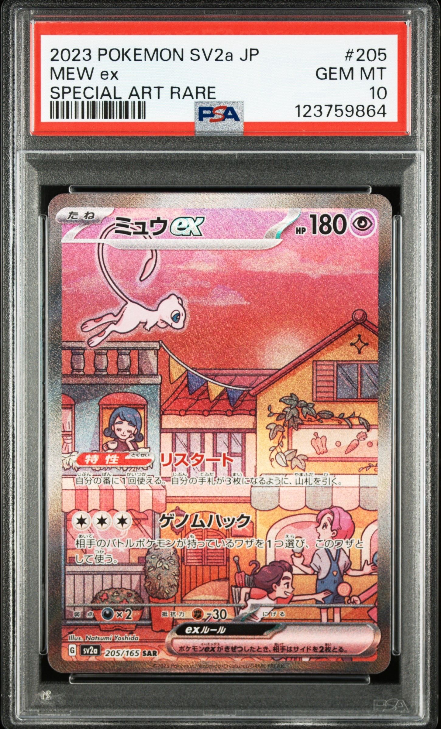 ミュウex SAR[SV2a 205/165](強化拡張パック「ポケモンカード151」)