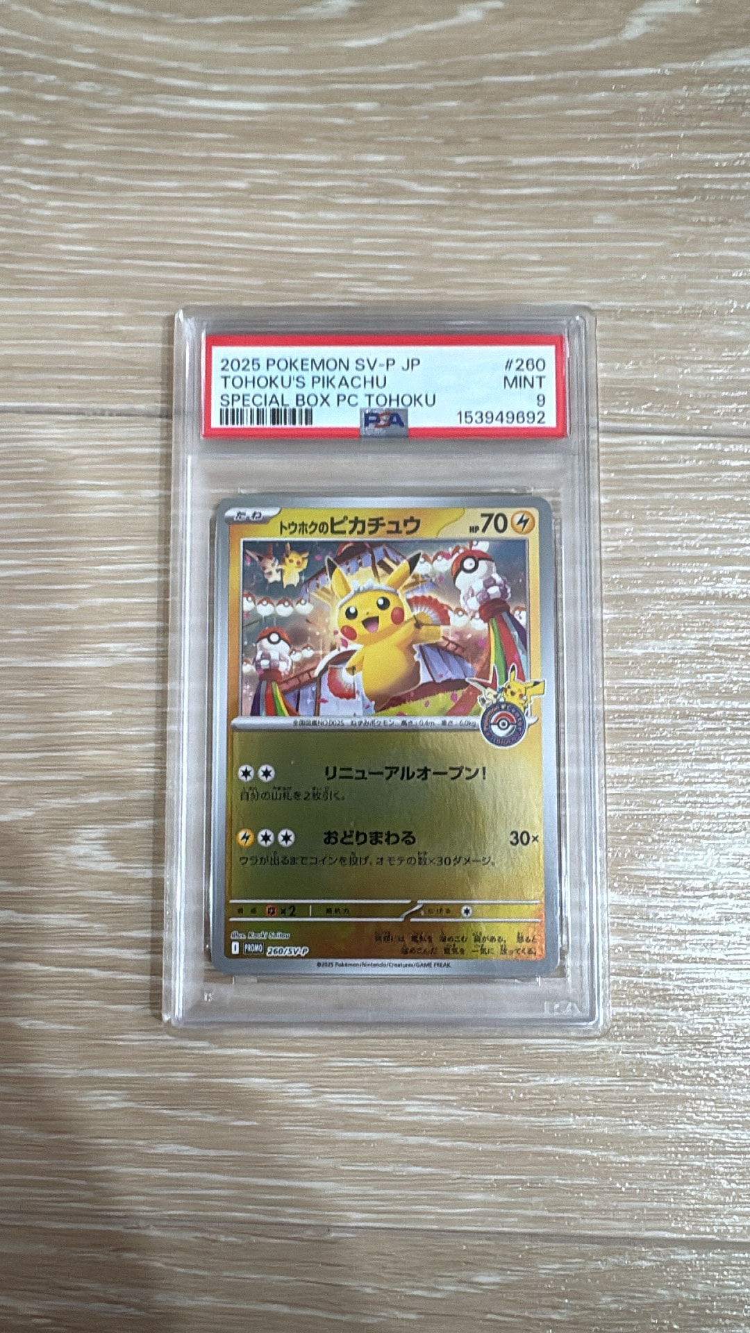 PSA10】トウホクのピカチュウ P [SV-P 260](スペシャルBOX「ポケモン