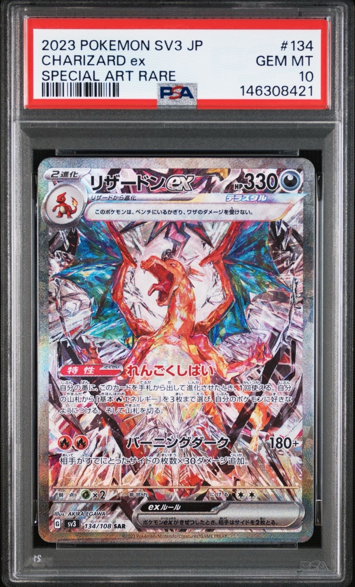リザードンex SAR[SV3 134/108](拡張パック「黒炎の支配者」)