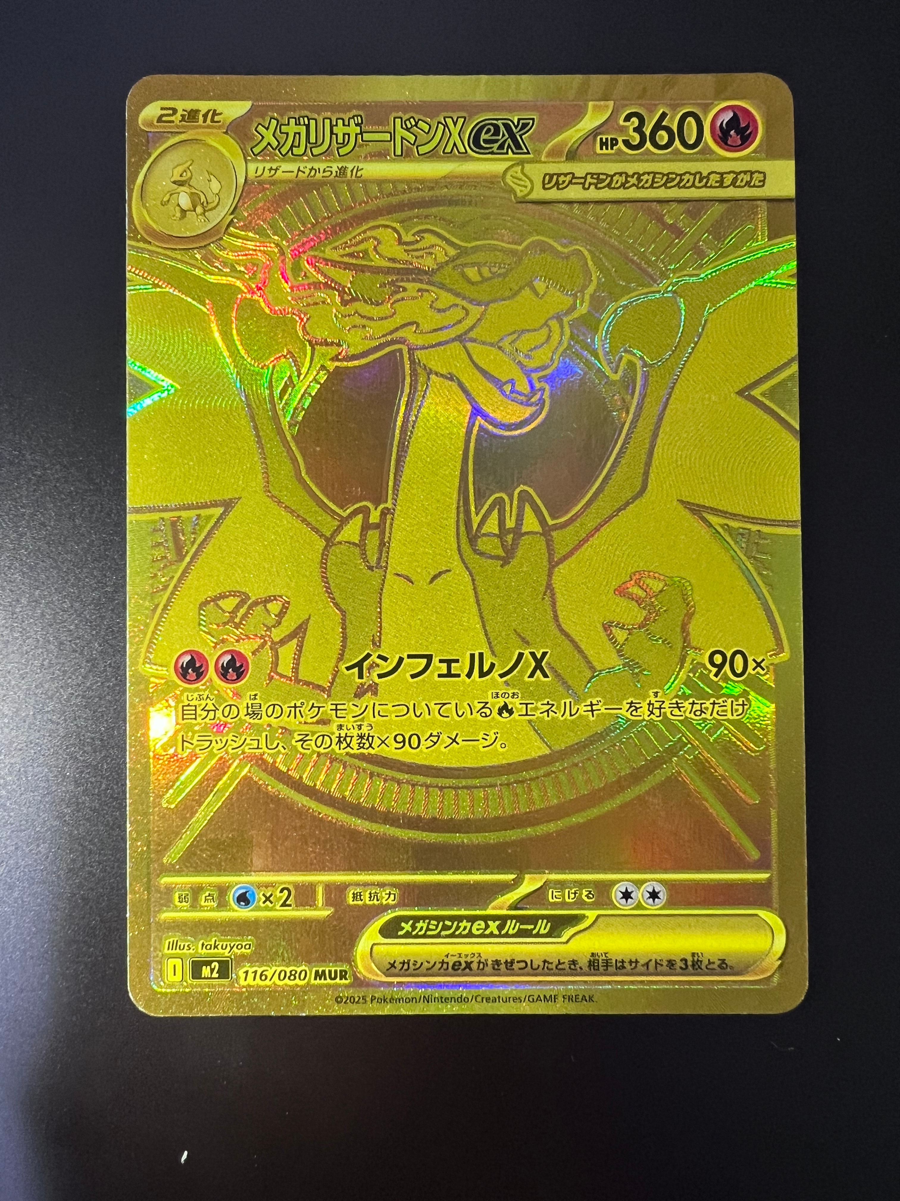 メガリザードンXex MUR [M2 116/080](拡張パック「インフェルノX」)