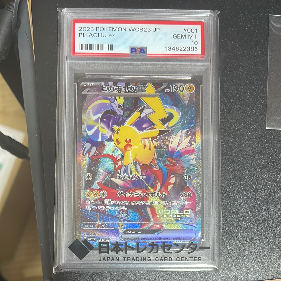ピカチュウex [WCS23 001/030](ポケモンワールドチャンピオンシップス2023横浜 記念デッキ「ピカチュウ」)
