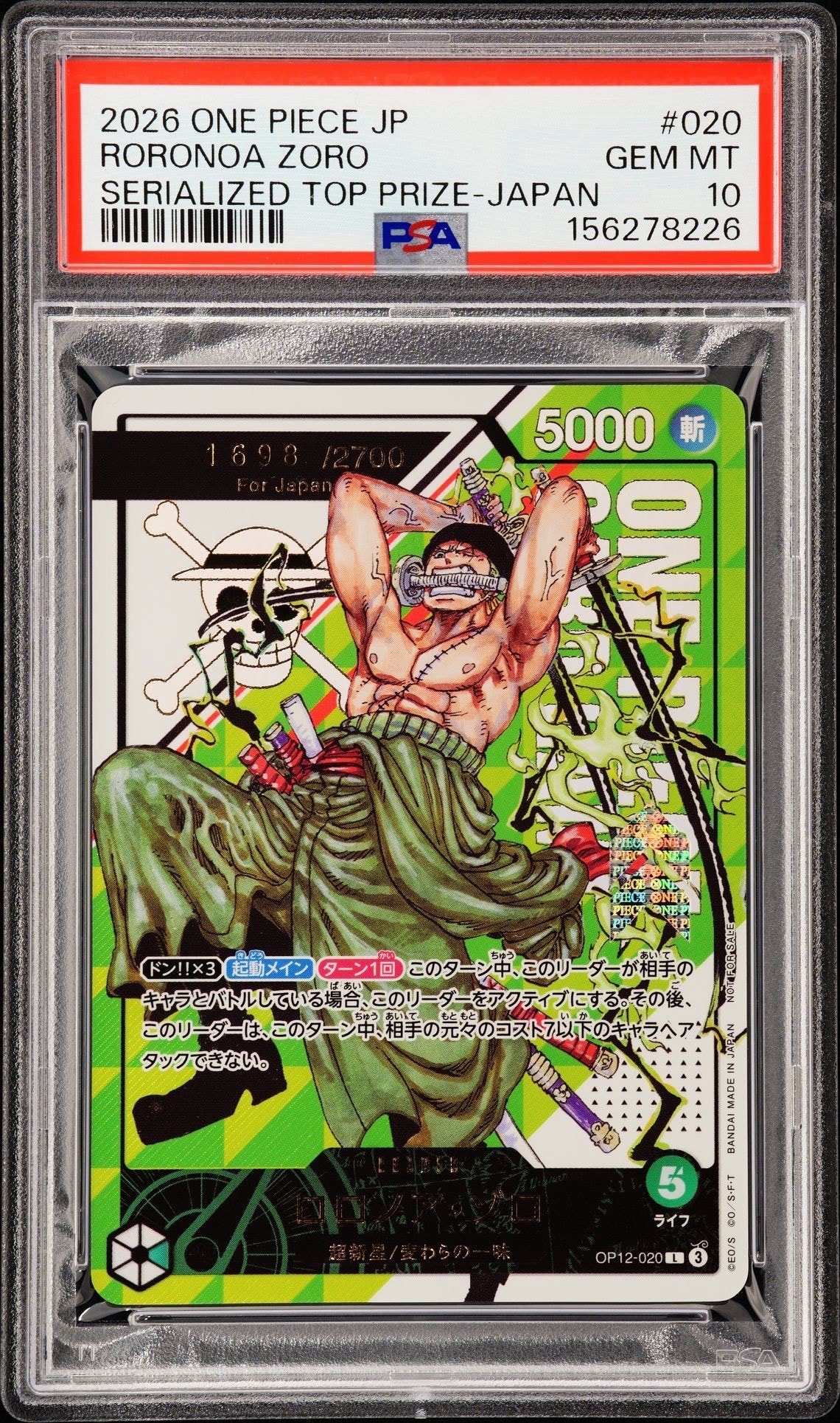 ロロノア・ゾロ L :シリアルナンバー入り :優勝記念品 :開封済 [OP12-020 ](プロモーションカード「フラッグシップバトル2026 1月」)