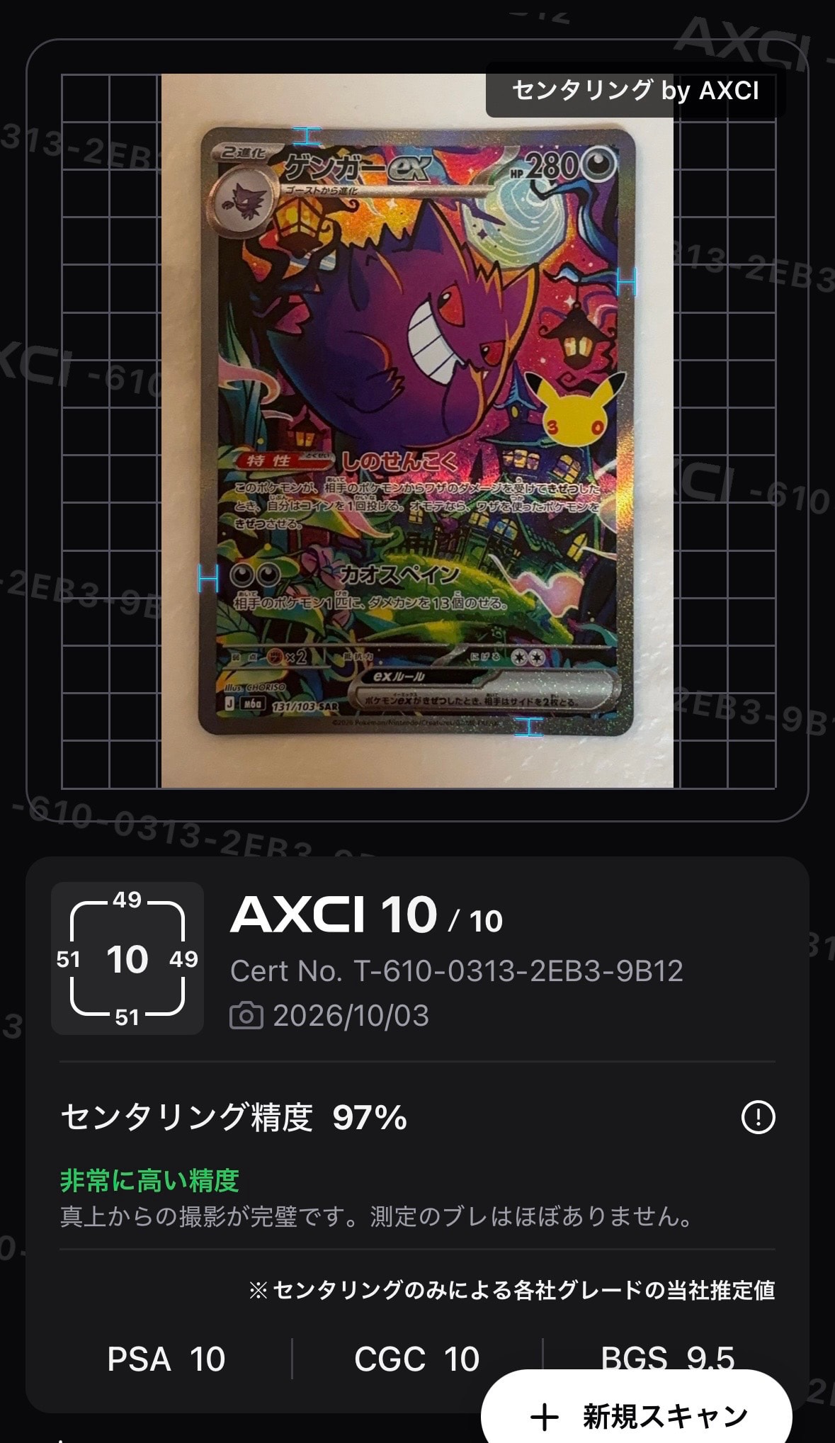 ゲンガーex SAR [M6a 131/103](拡張パック「30th CELEBRATION」)