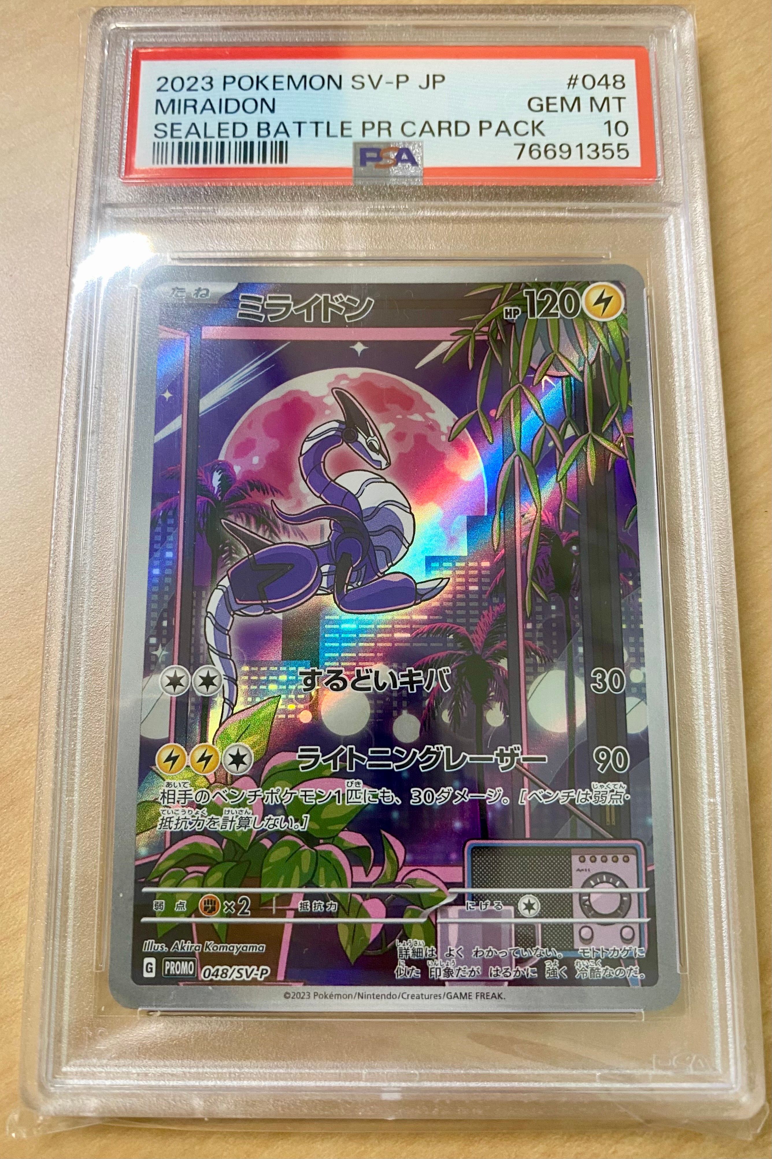 ミライドン: プロモ [SV-P 048](プロモーションカード「SV-P」)