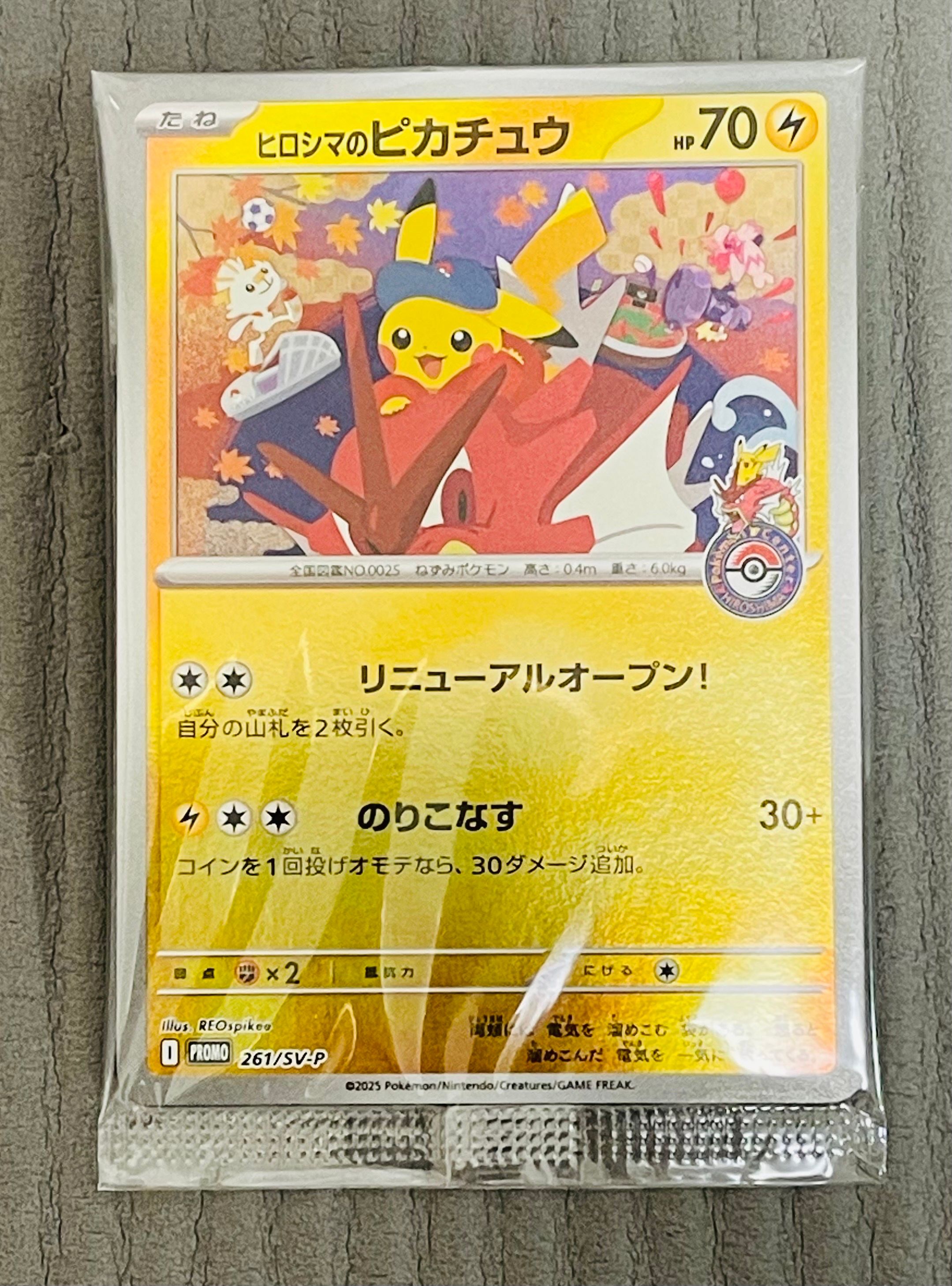 ヒロシマのピカチュウ P [SV-P 261](スペシャルBOX「ポケモンセンターヒロシマ」)