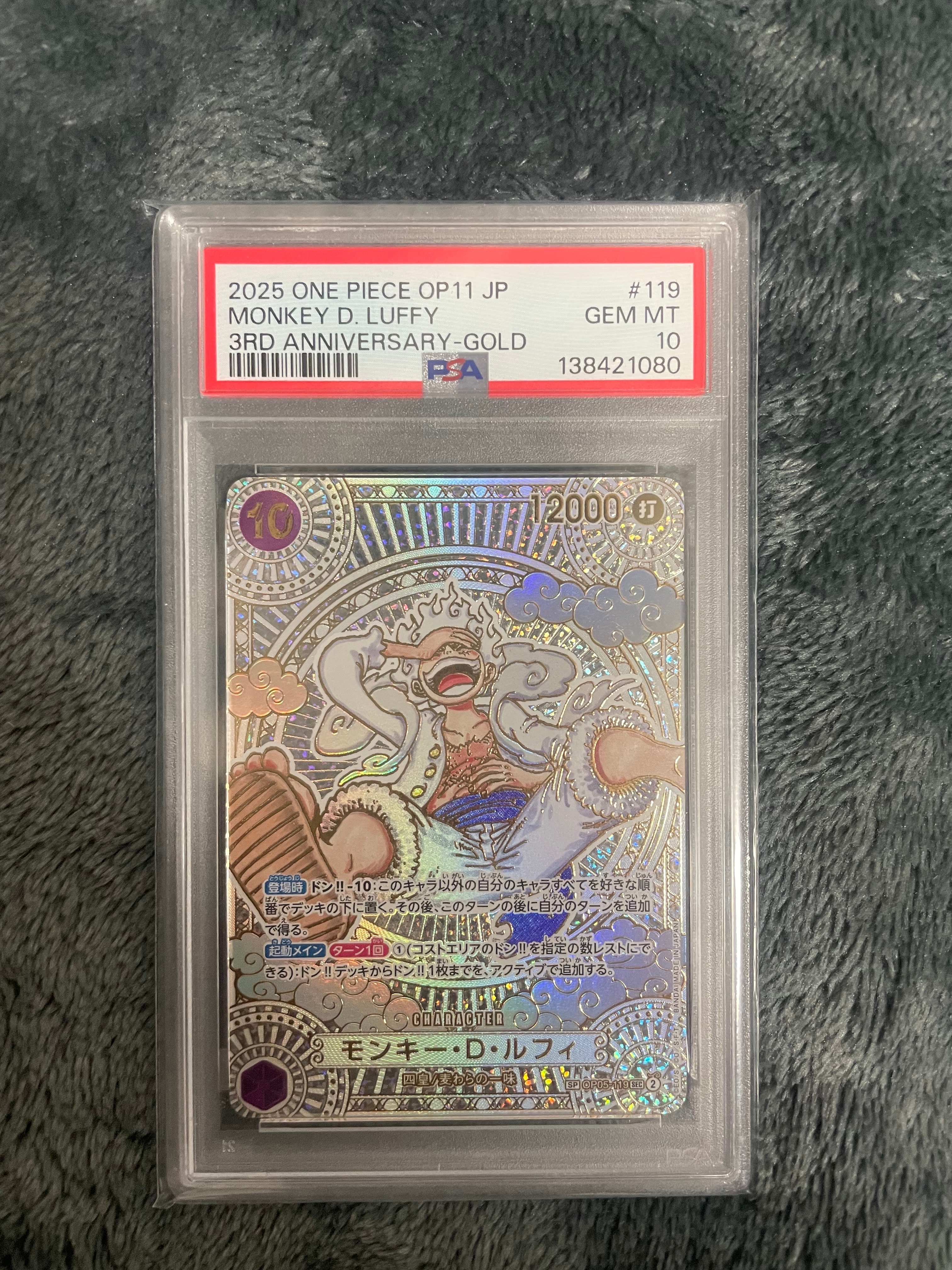 モンキー・D・ルフィ SEC-SPC :3周年スペシャルカード(金背景) [OP05-119](ブースターパック「神速の拳」)