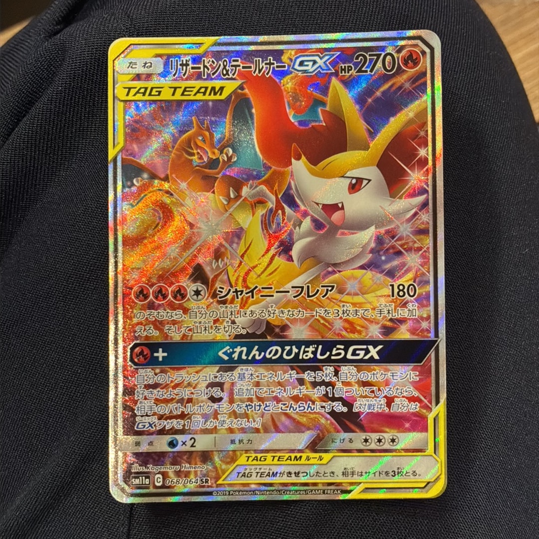 リザードン&テールナーGX SR: SA[SM11a 068/064](強化拡張パック