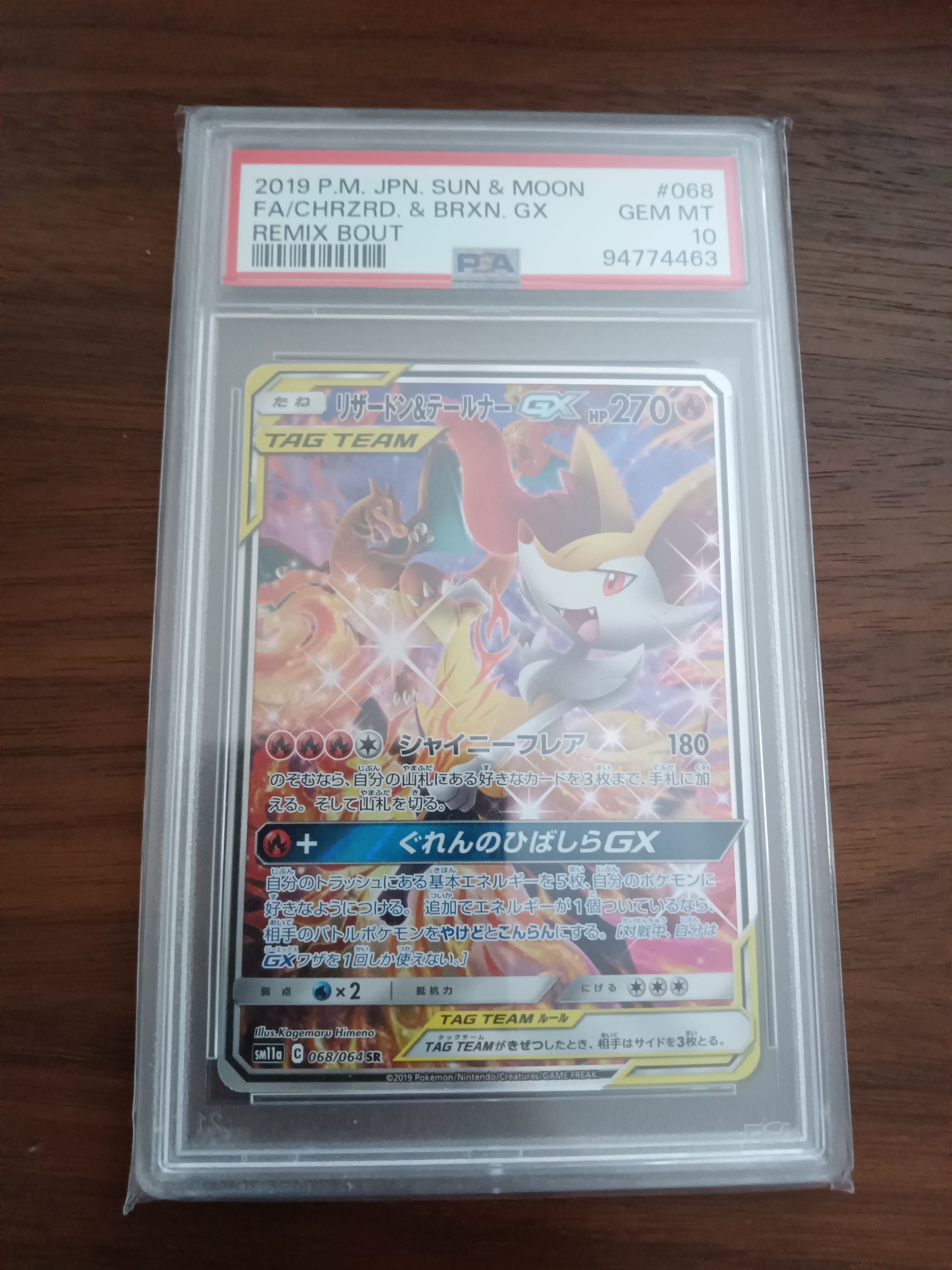リザードン&テールナーGX SR: SA[SM11a 068/064](強化拡張パック「リミックスバウト」)