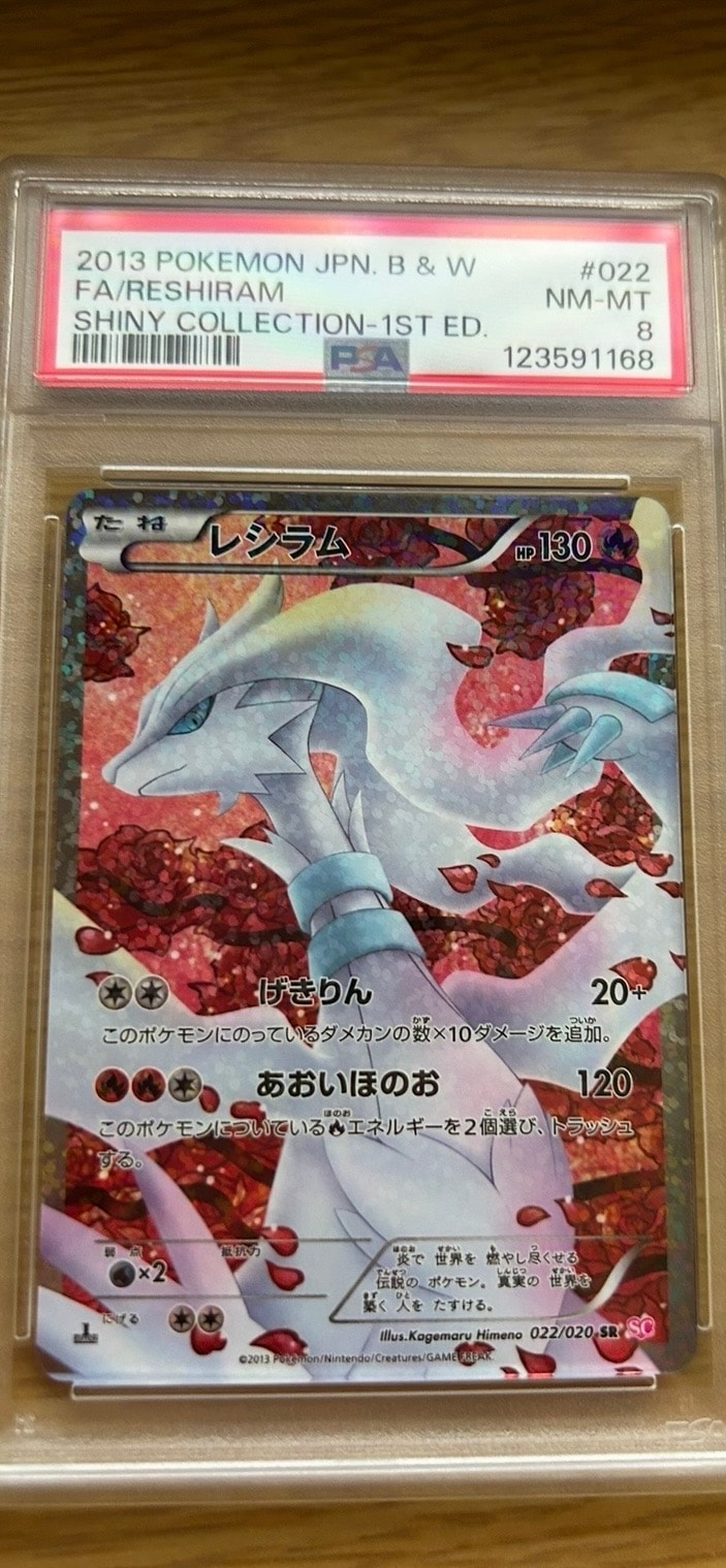 PSA8以下】レシラム SR :1ED [SC 022/020](コンセプトパック