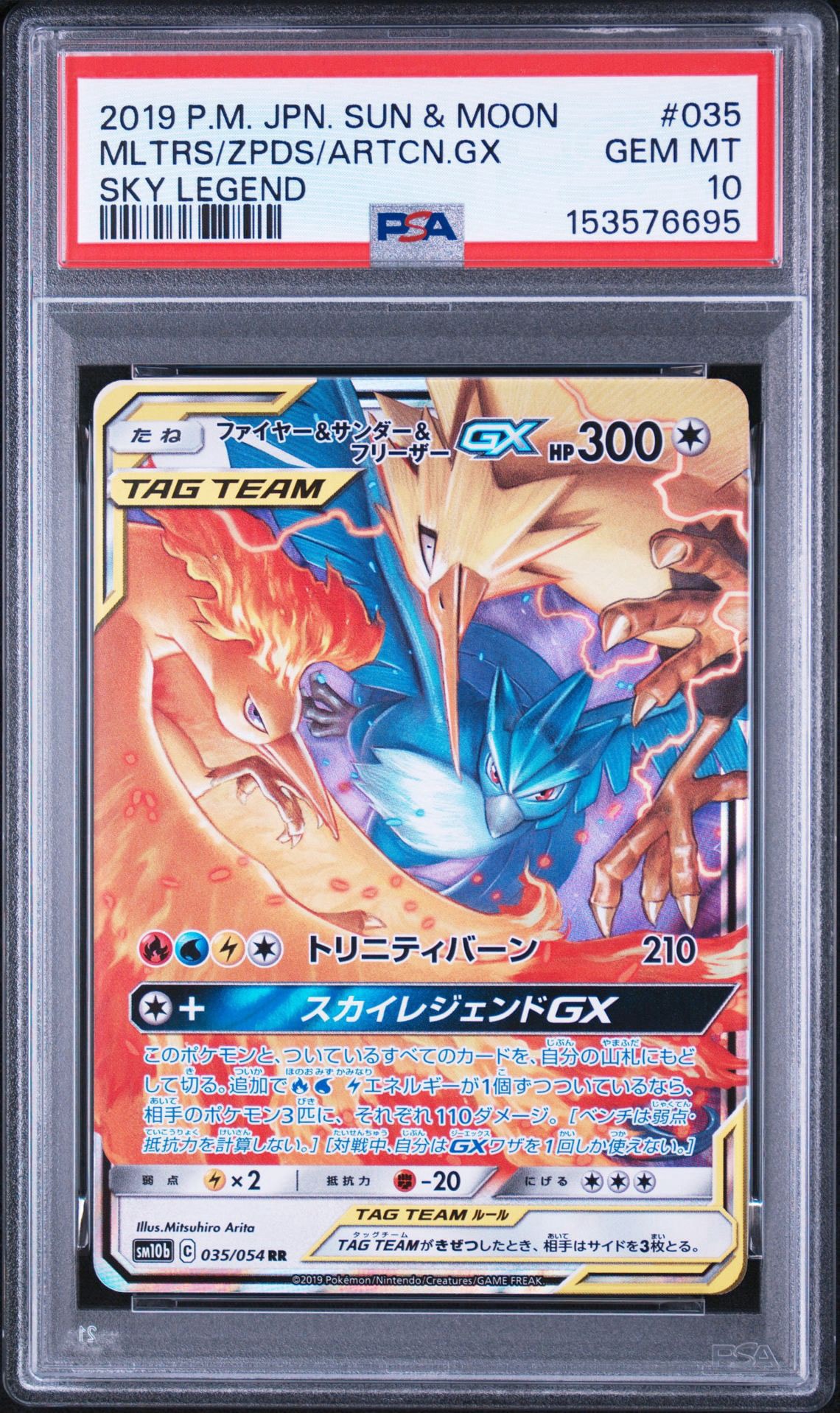 【PSA10】ファイヤー&サンダー&フリーザーGX RR スカイレジェンド PSA10】ファイヤー&サンダー&フリーザーGX RR [SM10b 035/054](強化