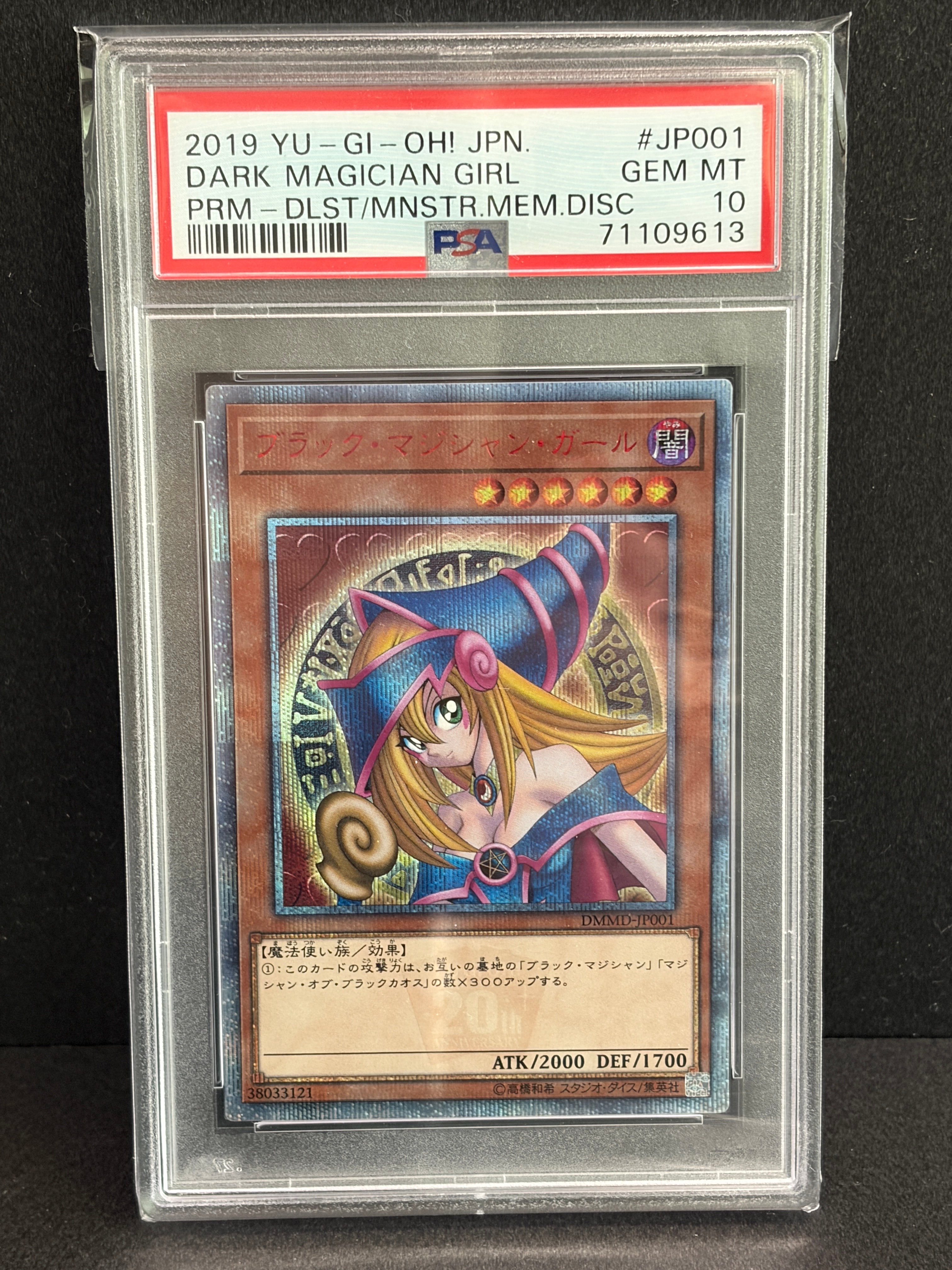 ブラック・マジシャン・ガール 20th SE [DMMD-JP001](遊☆戯☆王 デュエリスト&モンスターズ メモリアルディスク 初回盤)
