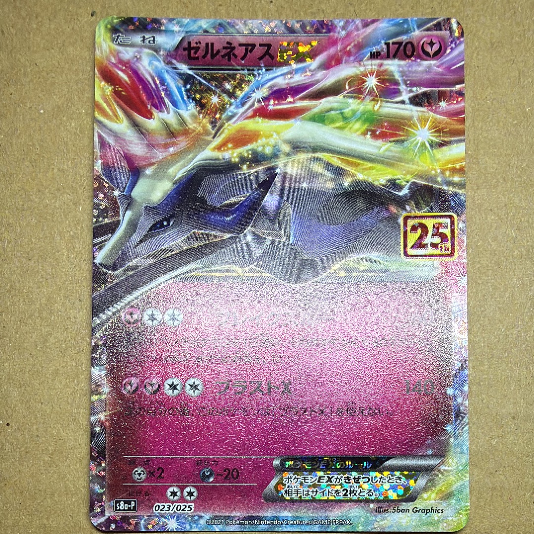 ゼルネアスEX: プロモ [S8a-P 023](プロモカードパック 25th ANNIVERSARY edition)