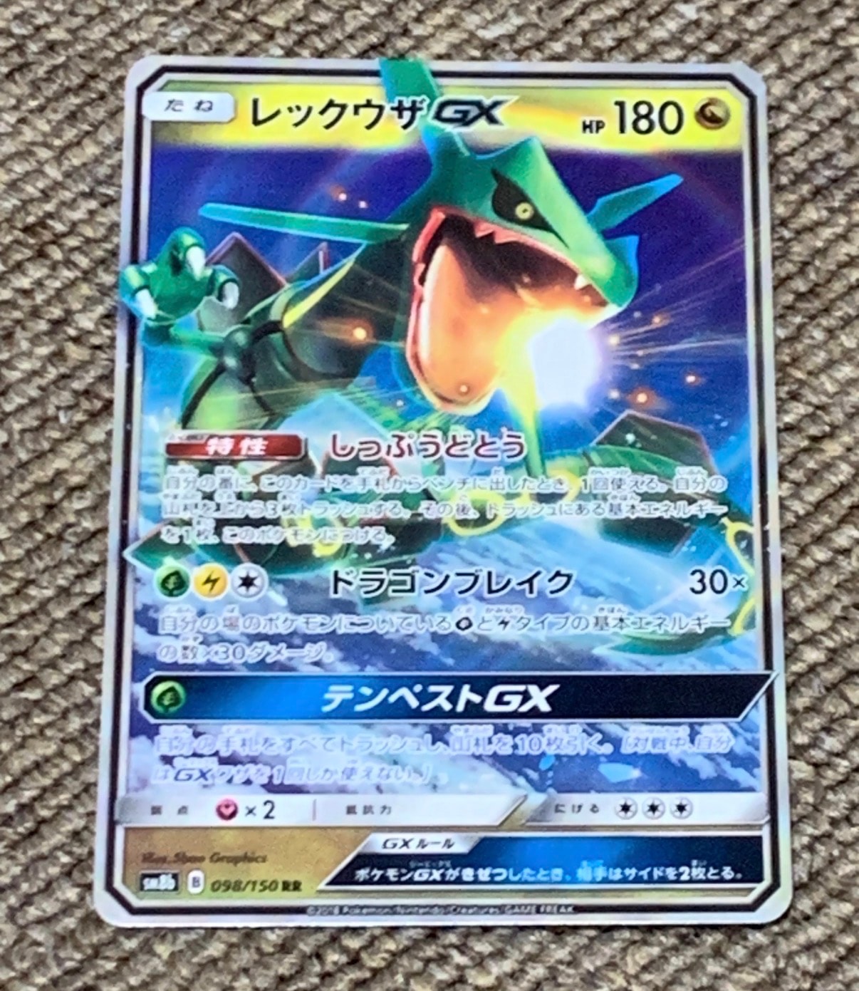 PSA9】レックウザGX RR[SM8b 098/150](ハイクラスパック「GXウルトラ