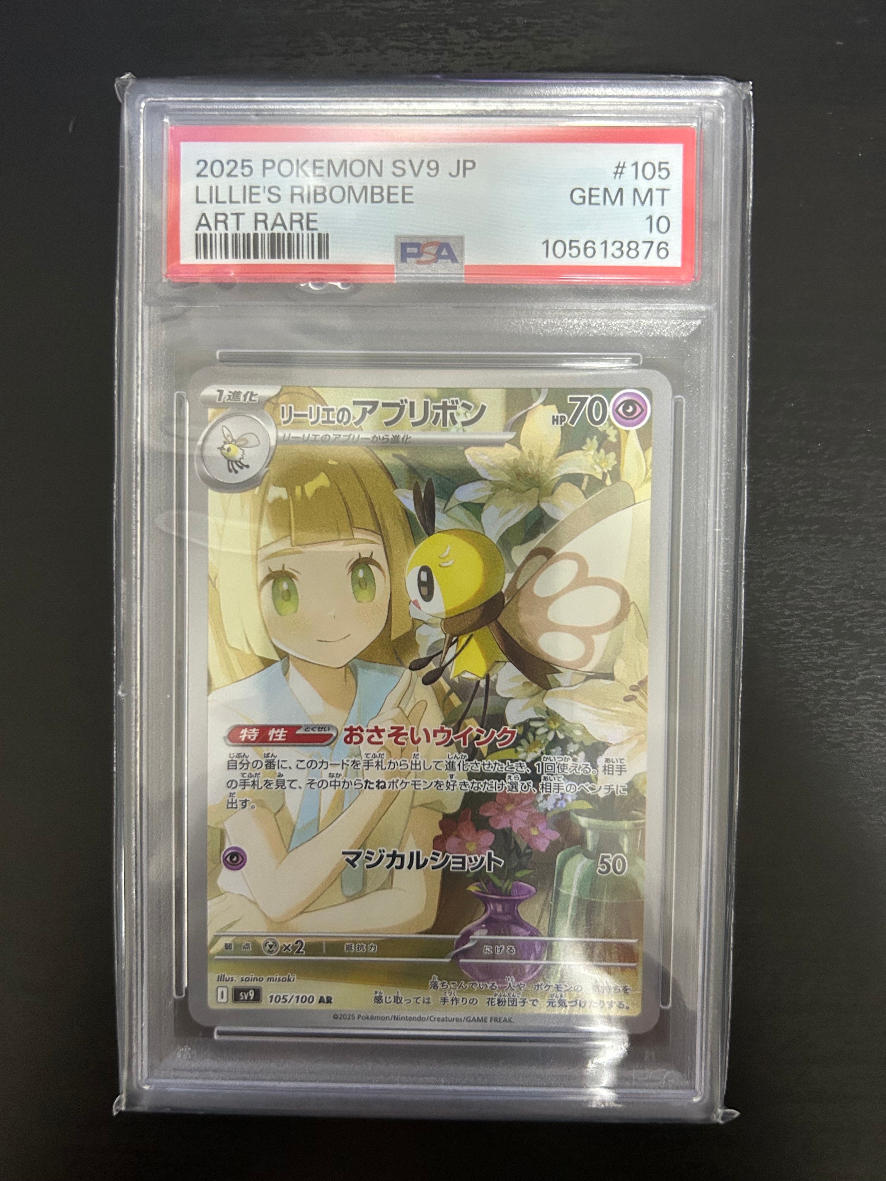 リーリエのアブリボン AR [SV9 105/100](拡張パック「バトルパートナーズ」)