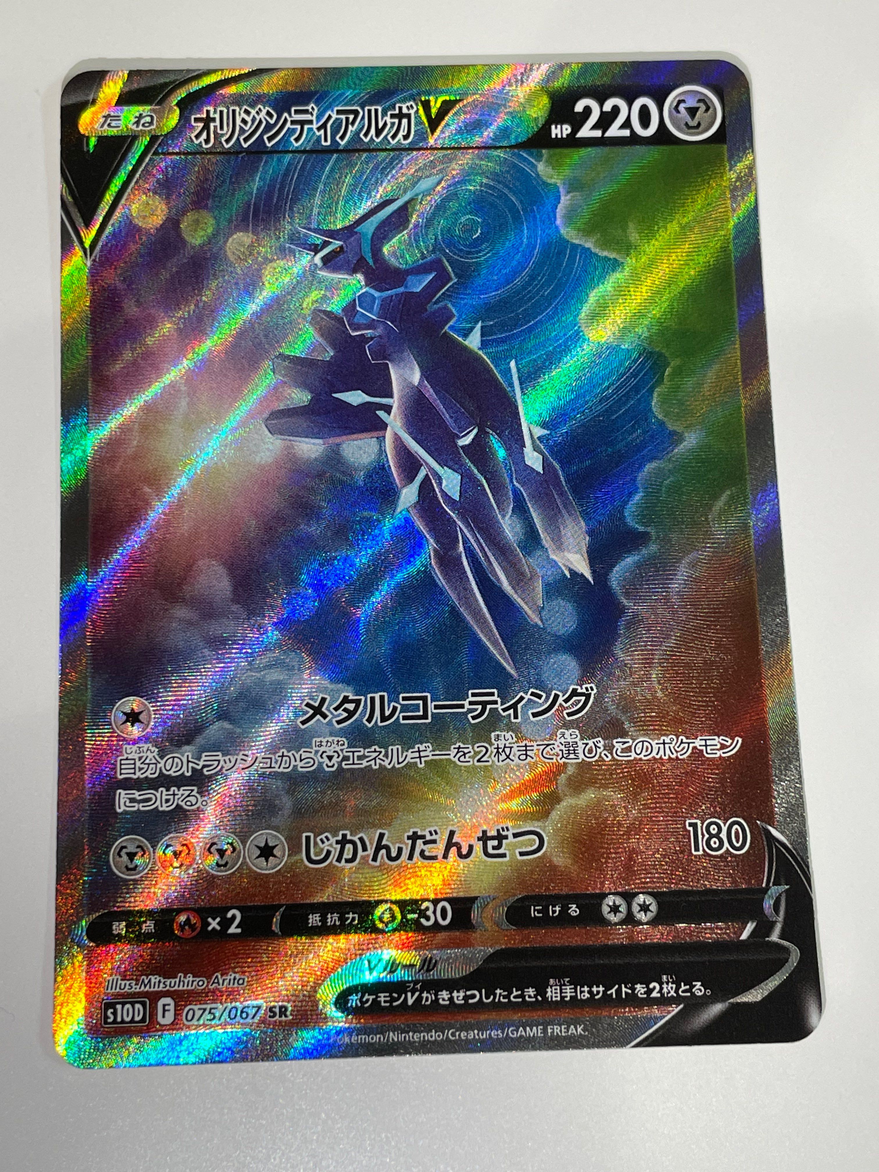 オリジンディアルガV SR: SA[S10D 075/067](拡張パック「タイムゲイザー」)
