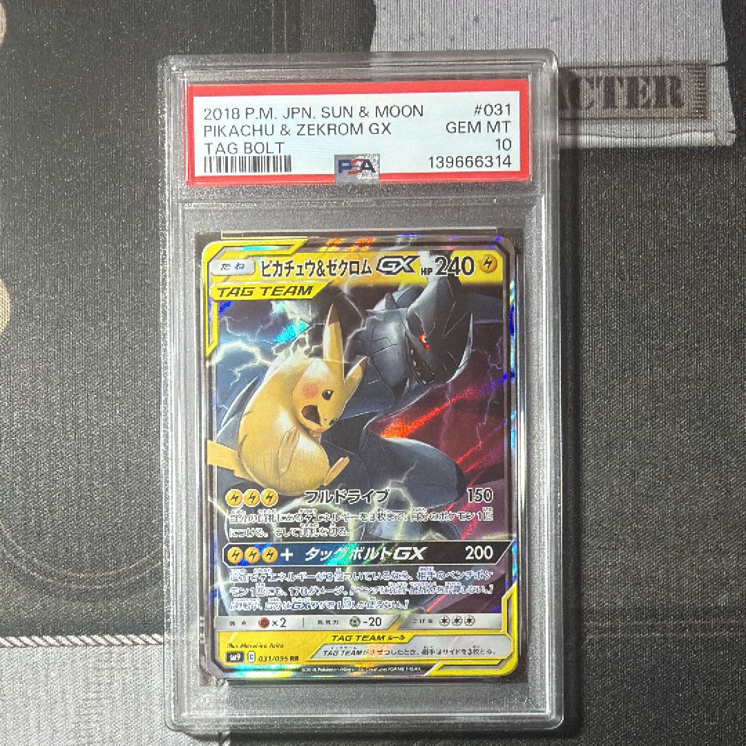 ピカチュウ&ゼクロムGX RR [SM9 031/095](拡張パック「タッグボルト」)