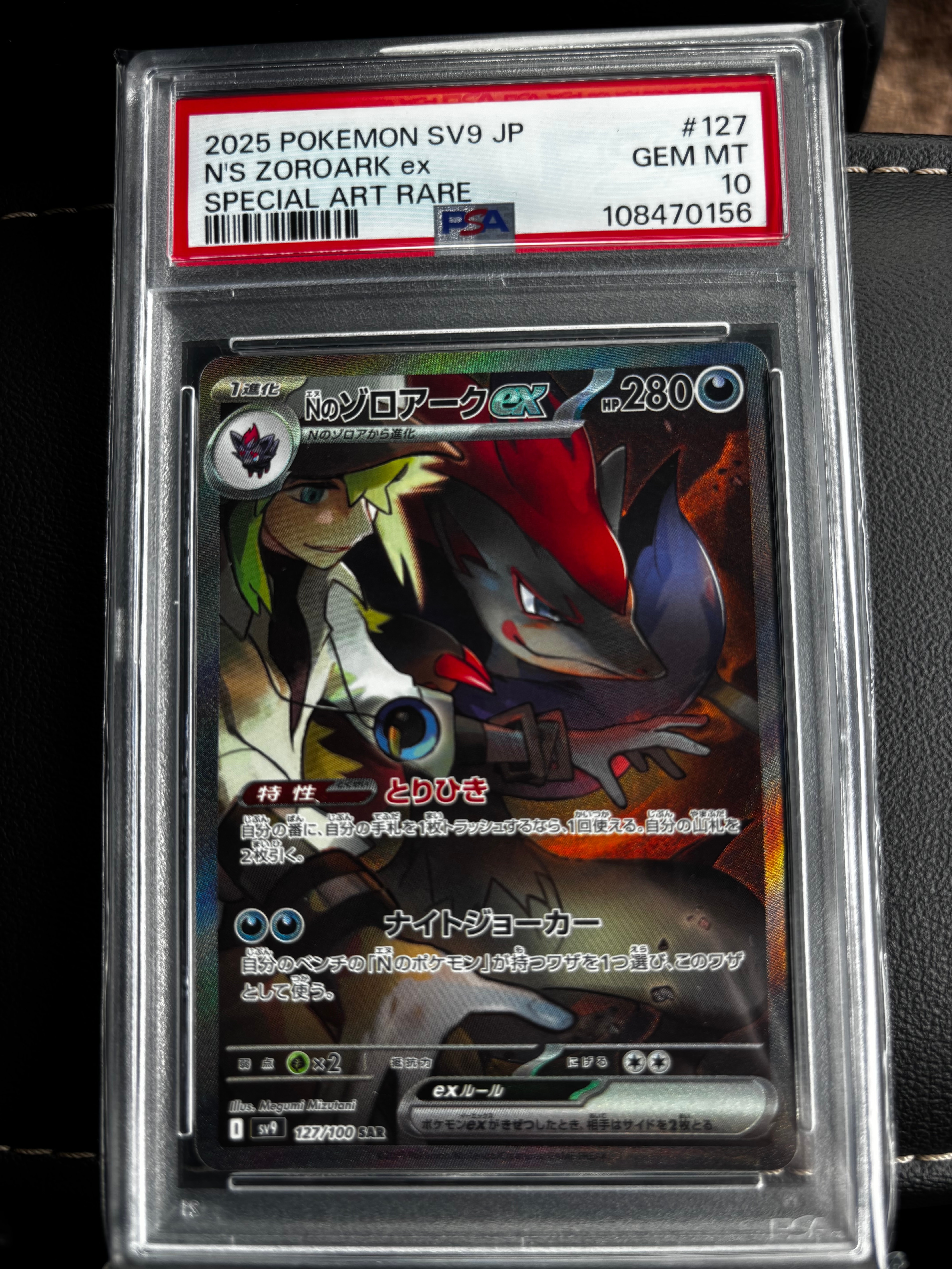 Nのゾロアークex SAR [SV9 127/100](拡張パック「バトルパートナーズ」)