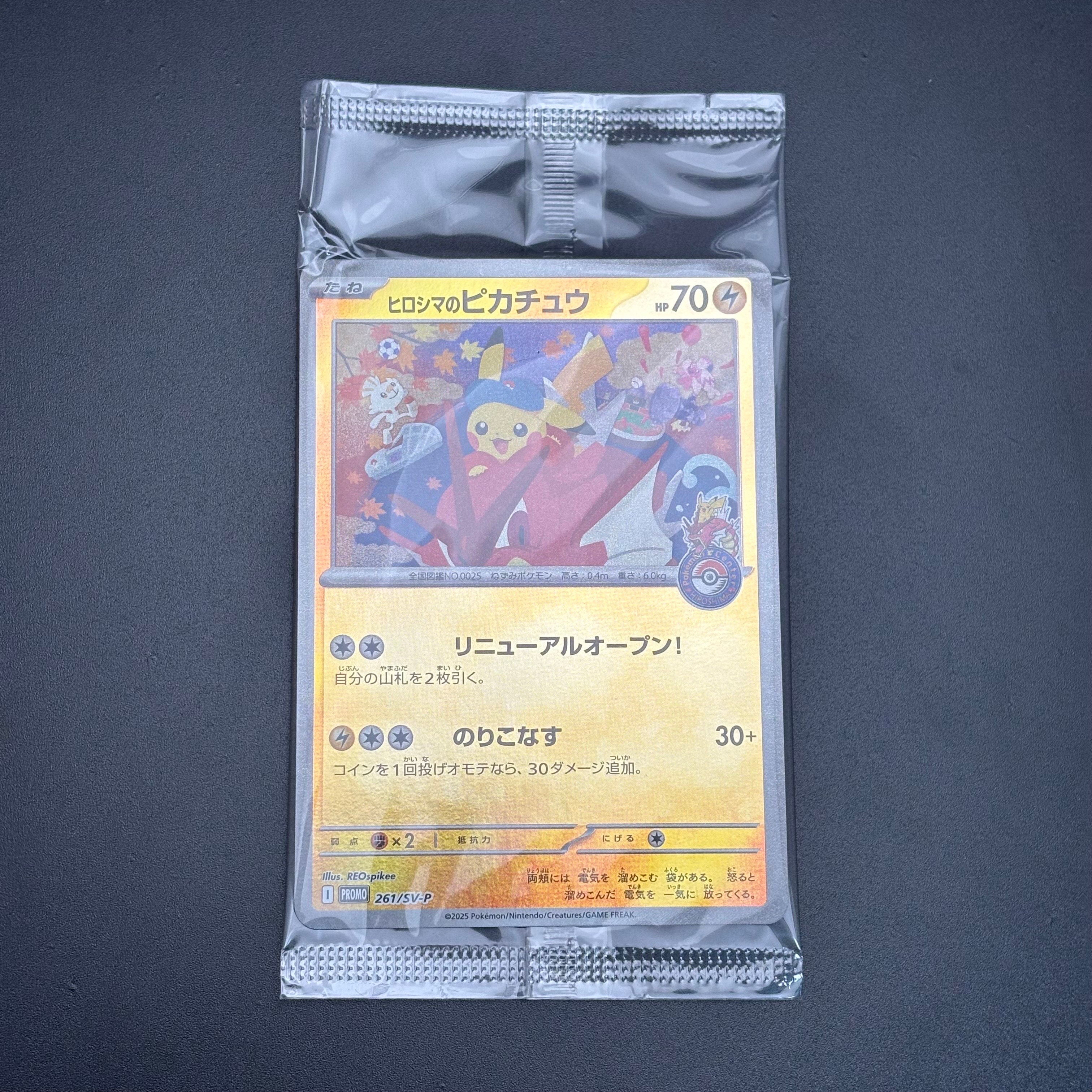ヒロシマのピカチュウ P [SV-P 261](スペシャルBOX「ポケモンセンターヒロシマ」)