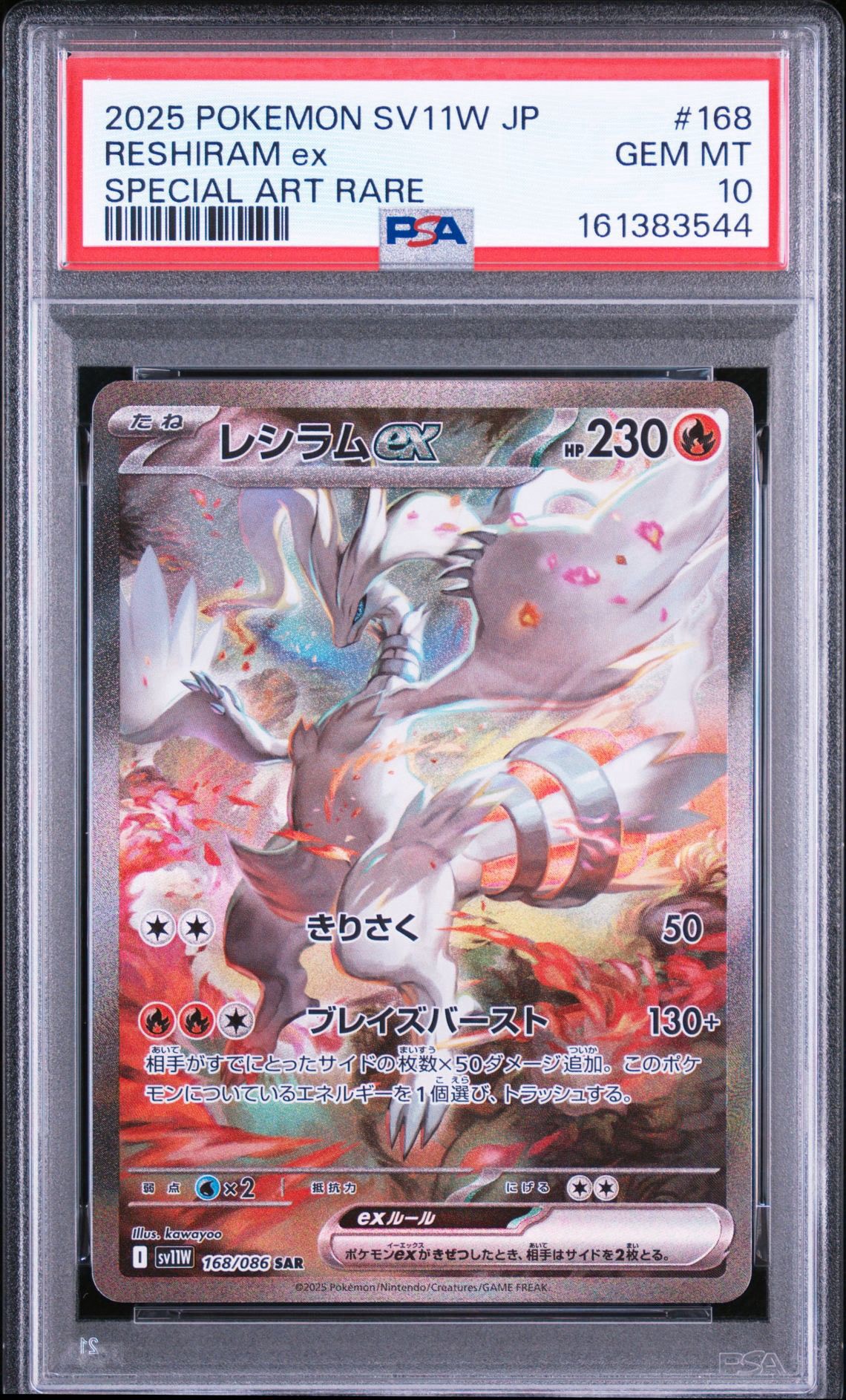 レシラムex SAR [SV11W 168/086](拡張パック「ホワイトフレア」)通販