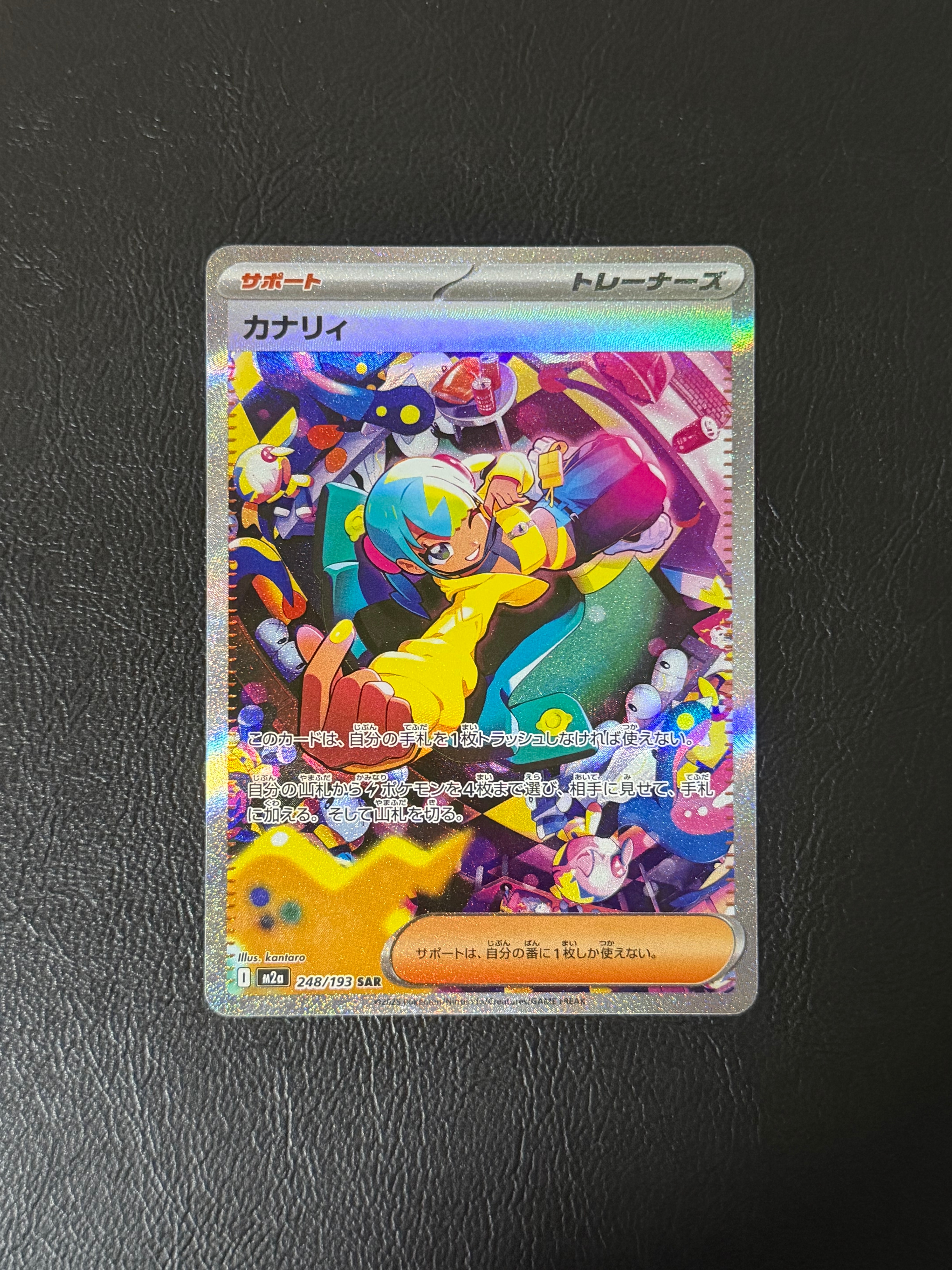 カナリィ SAR [M2a 248/193](ハイクラスパック「MEGAドリームex」)