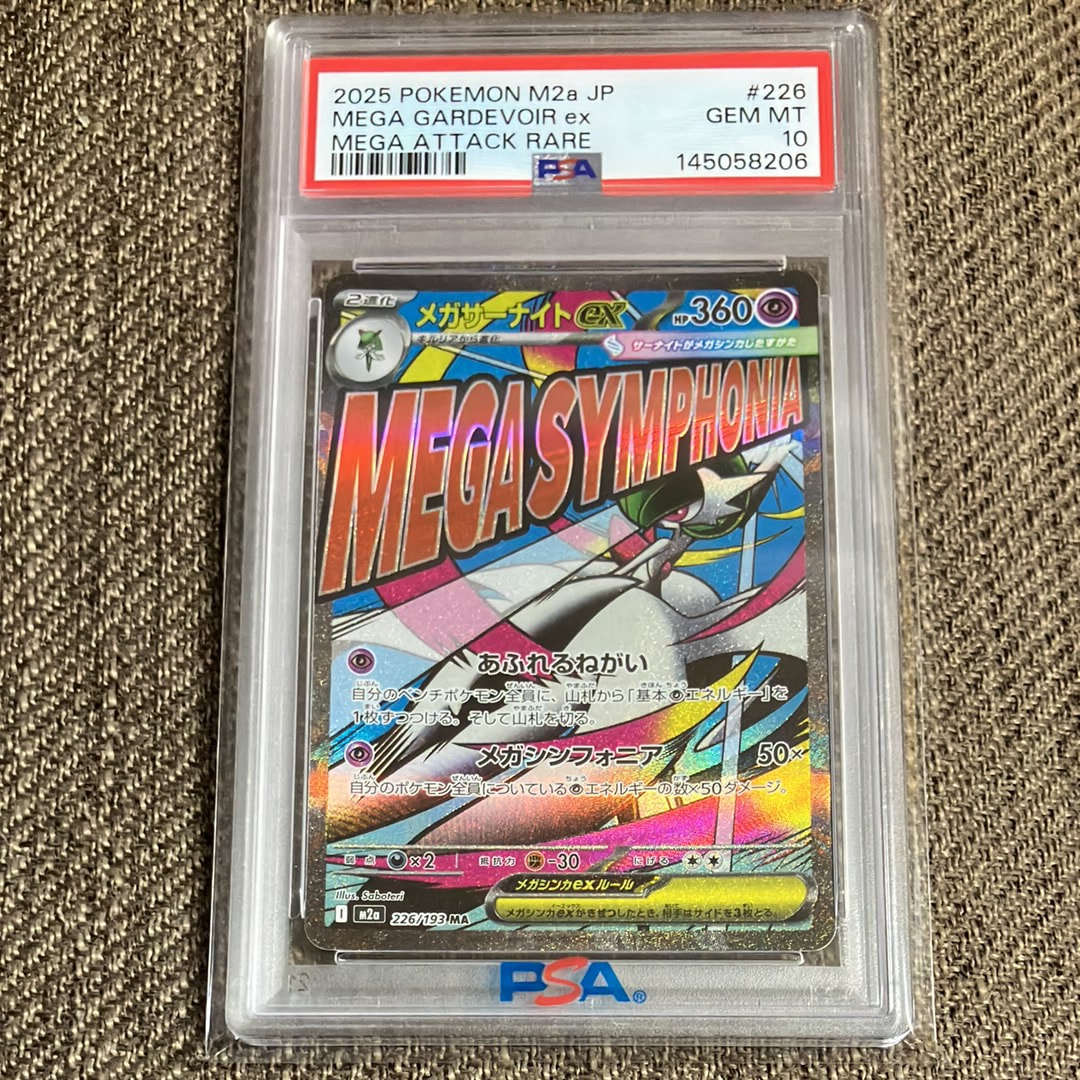 メガサーナイトex MA [M2a 226/193](ハイクラスパック「MEGAドリームex