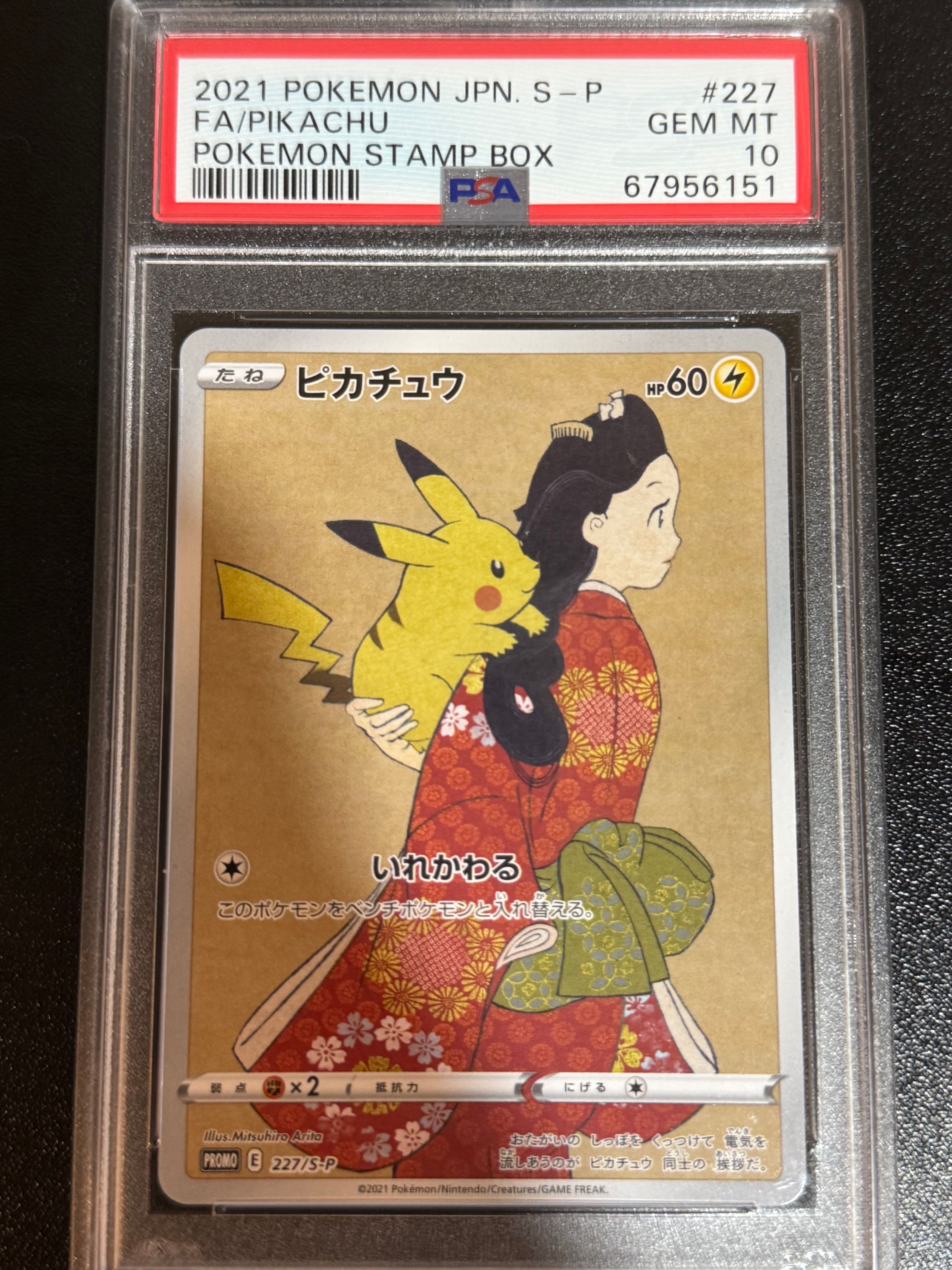 ピカチュウ: プロモ[S-P 227](プロモーションカード 「ポケモン切手BOX 見返り美人・月に雁セット」)