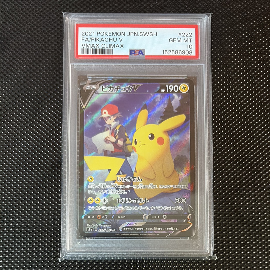 サカキのカリスマ マスターボール SV2a【PSA10】ポケモンカード151 PSA10 サカキのカリスマ マスターボールミラー 151 【公式通販】