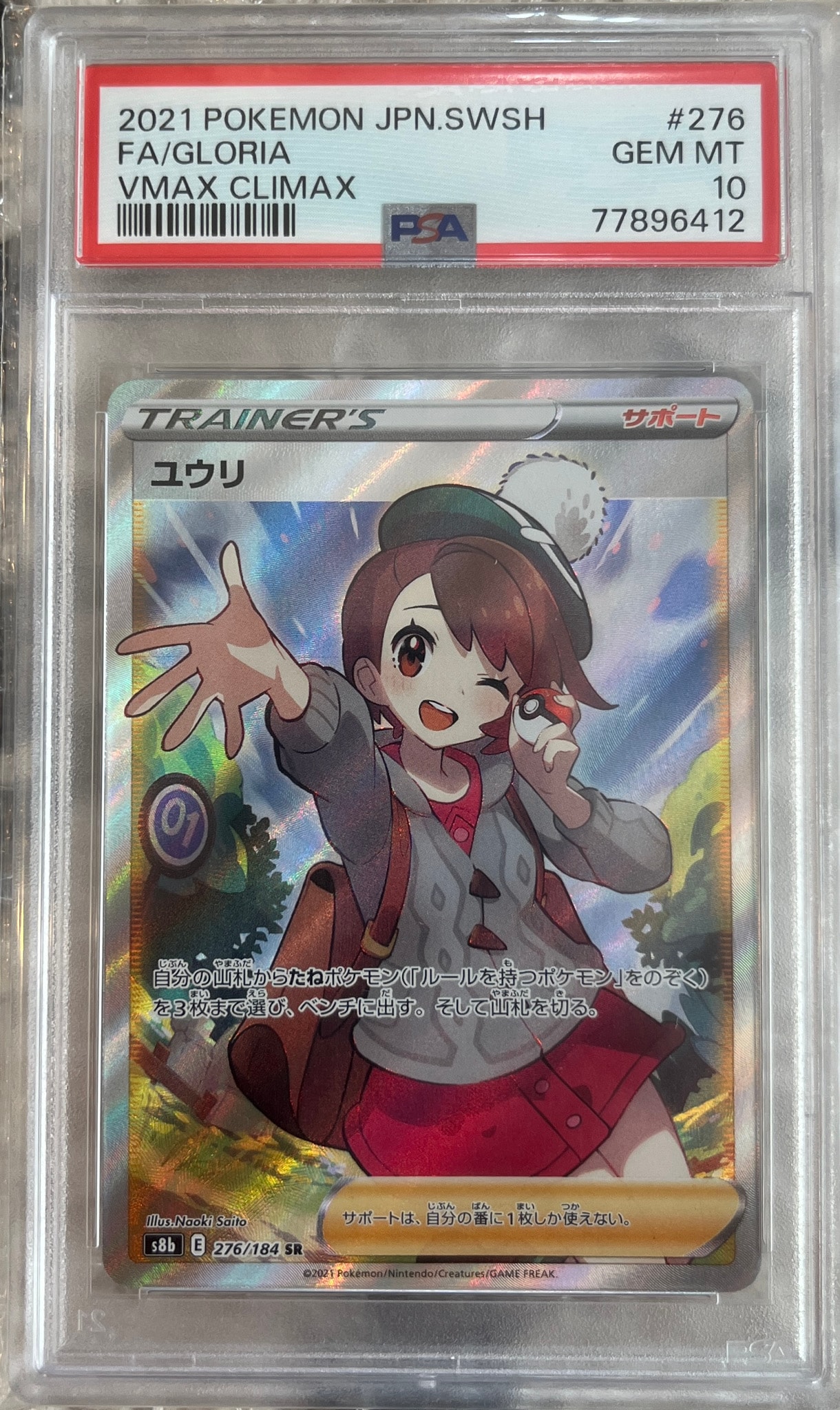 ユウリ SR[S8b 276/184](ハイクラスパック「VMAXクライマックス」)通販