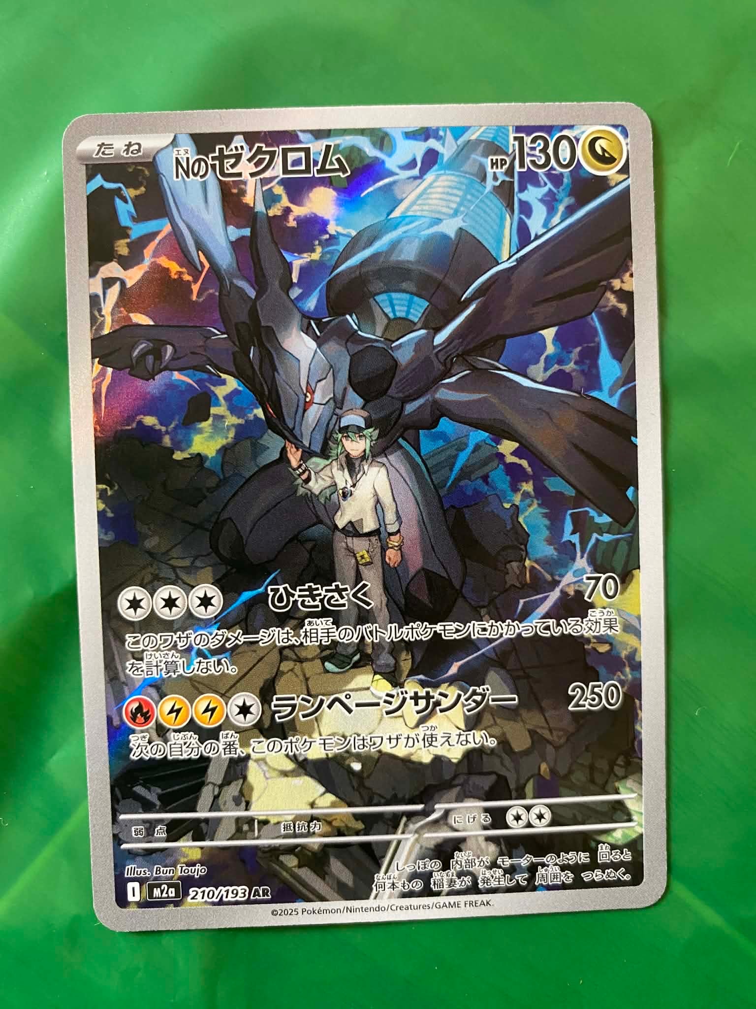 Nのゼクロム AR [M2a 210/193](ハイクラスパック「MEGAドリームex」)
