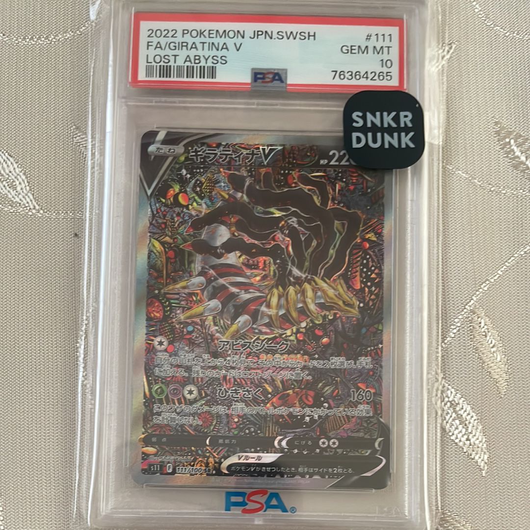 ギラティナV SR: SA[S11 111/100](拡張パック「ロストアビス」)