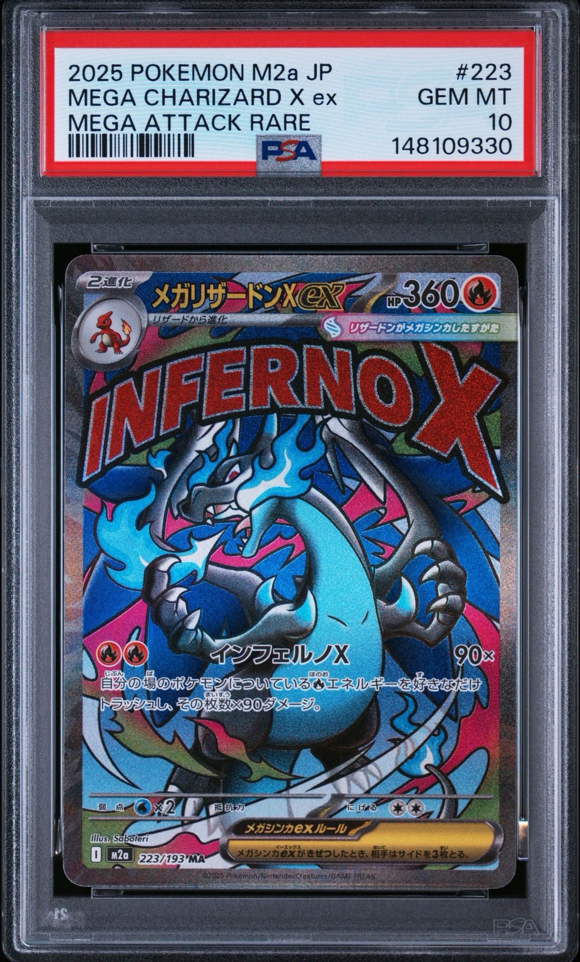 メガリザードンXex MA [M2a 223/193](ハイクラスパック「MEGAドリームex」)