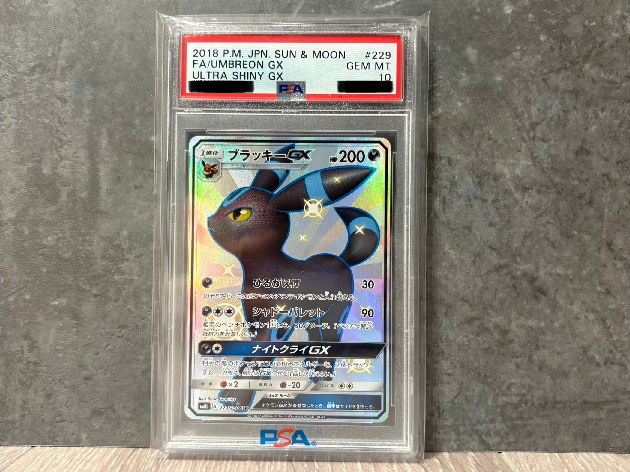 ブラッキーGX SSR[SM8b 229/150](ハイクラスパック「GXウルトラシャイニー」)