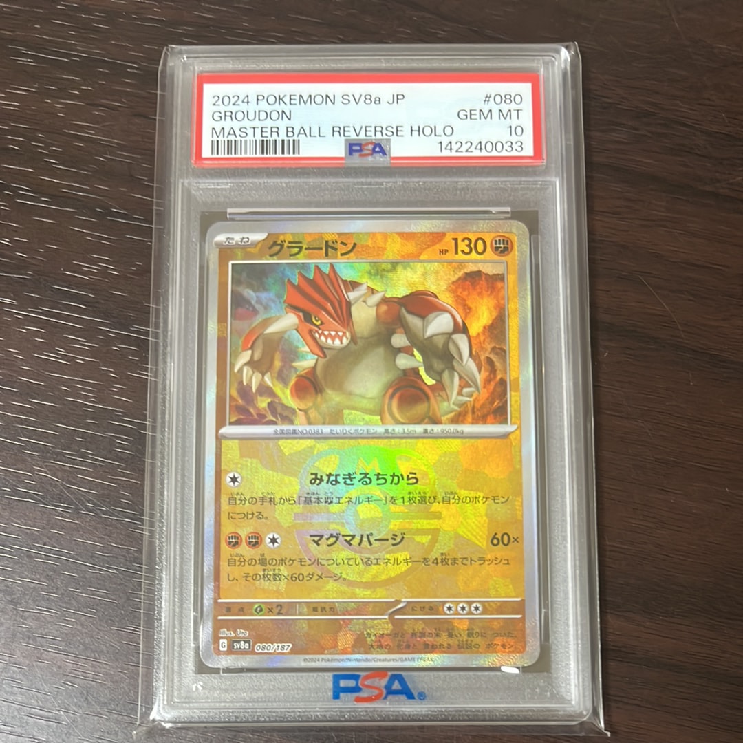 グラードン :マスターボールミラー [SV8a 080/187](ハイクラスパック「テラスタルフェスex」)