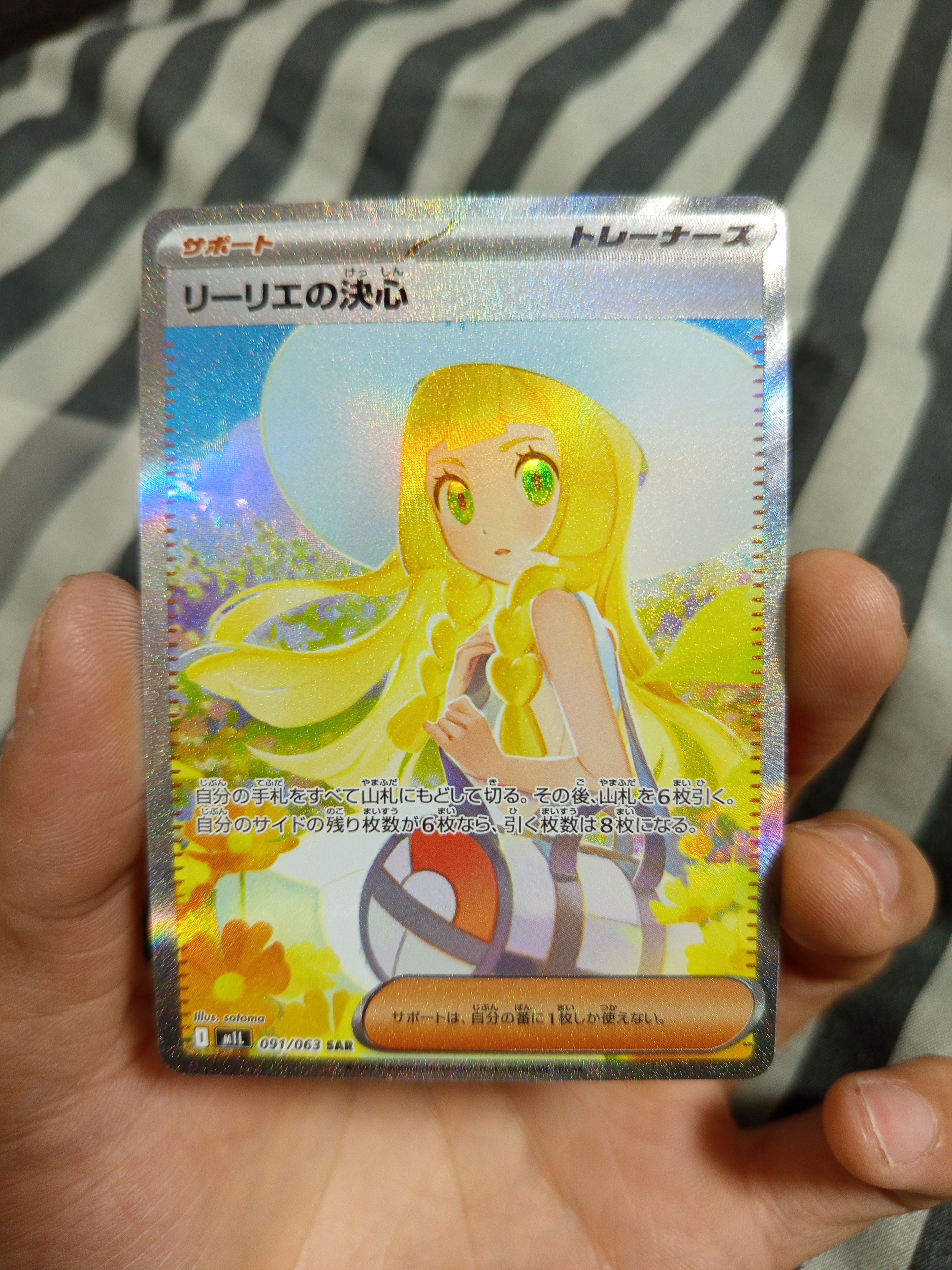 リーリエの決心 SAR [M1L 091/063](拡張パック「メガブレイブ」)