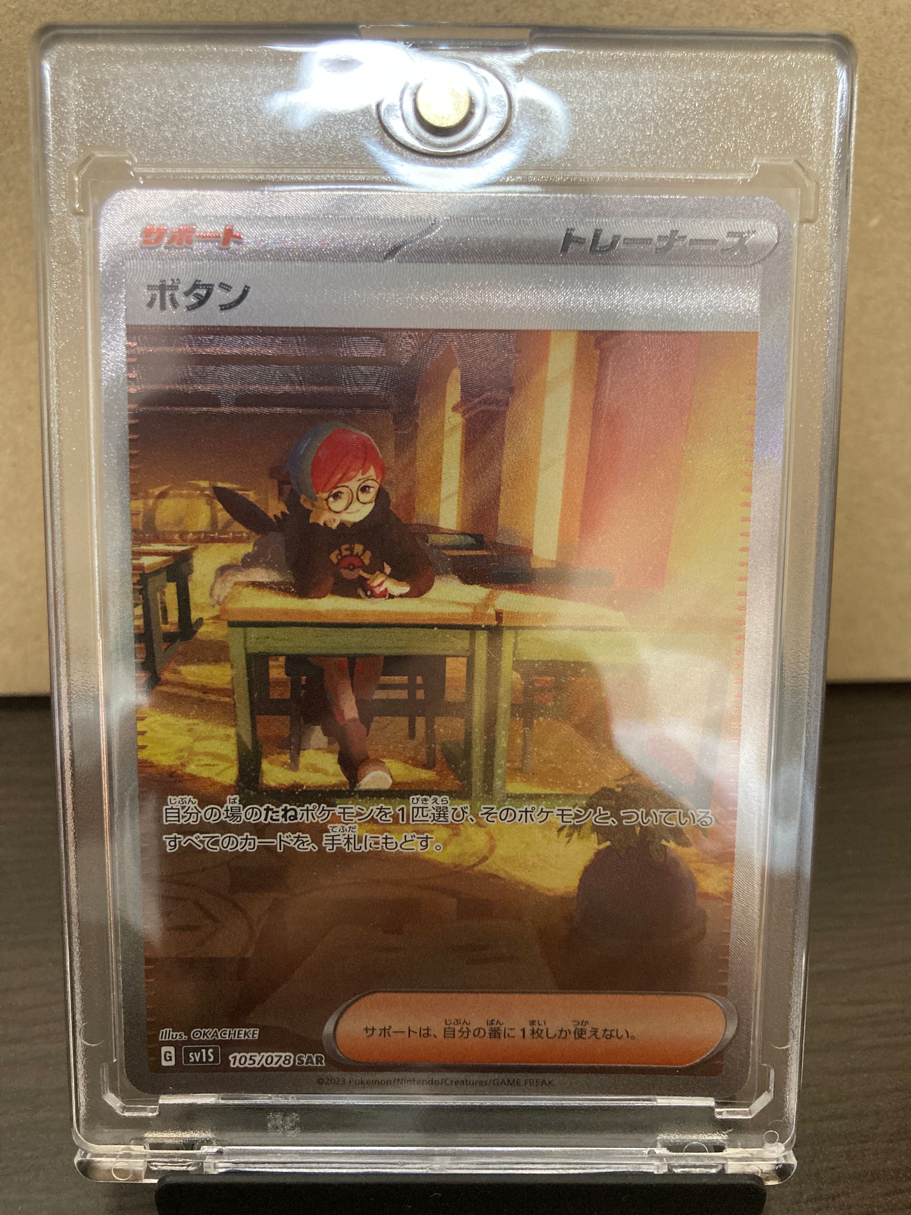 ボタン SAR[SV1S 105/078](スカーレット&バイオレット 拡張パック「スカーレットex」)