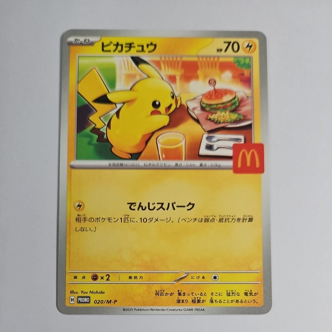 ピカチュウ P [M-P 020](プロモカードパック「マクドナルド ハッピーセット2025」)