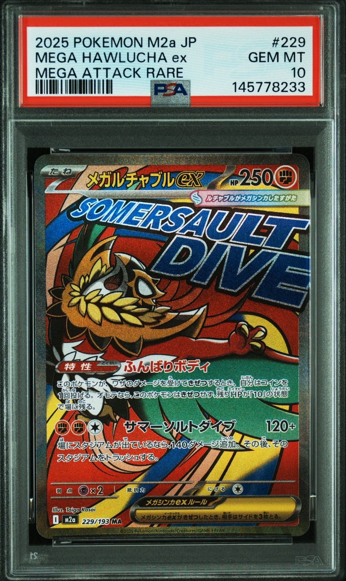 メガゲッコウガex MUR [M4 120/083](拡張パック「ニンジャスピナー