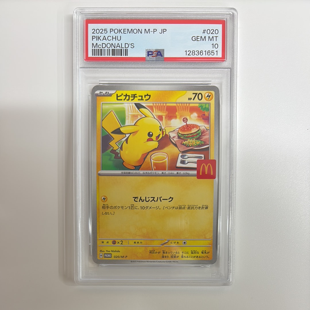 ピカチュウ P [M-P 020](プロモカードパック「マクドナルド ハッピーセット2025」)