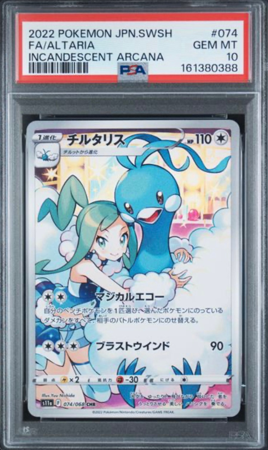 チルタリス CHR [s11a 074/068](強化拡張パック『白熱のアルカナ