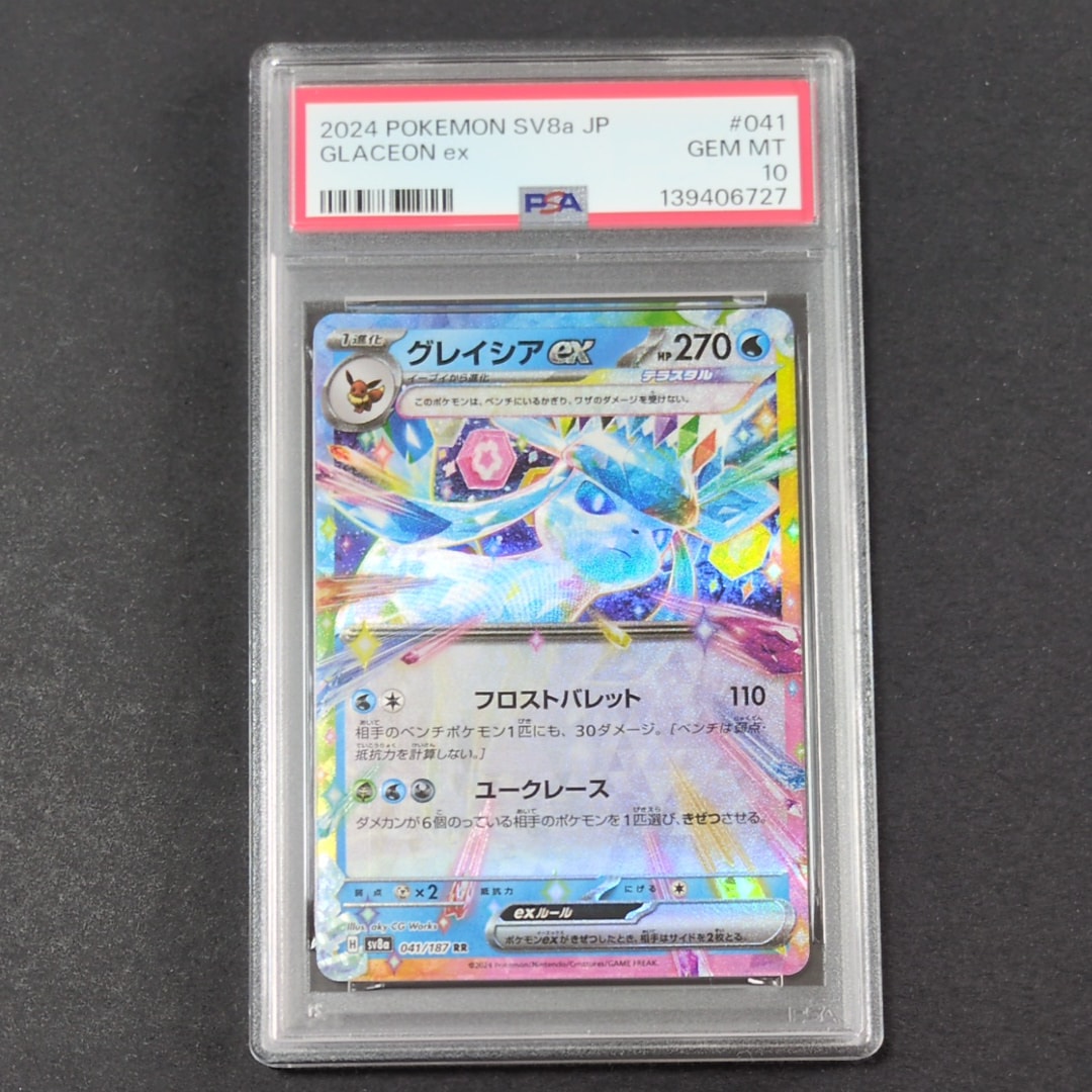 グレイシアex RR [SV8a 041/187](ハイクラスパック「テラスタルフェスex」)