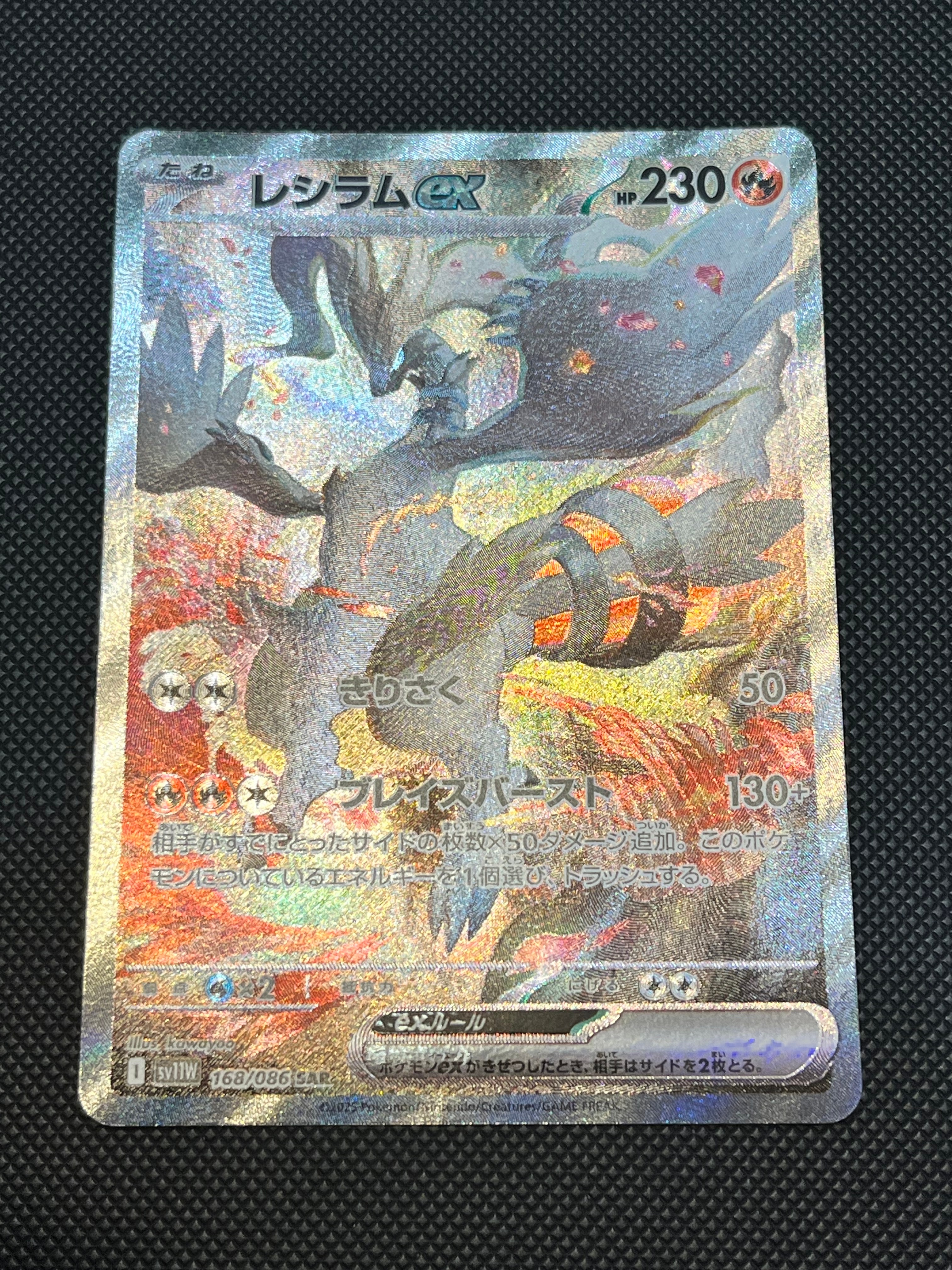 レシラムex SAR [SV11W 168/086](拡張パック「ホワイトフレア」)