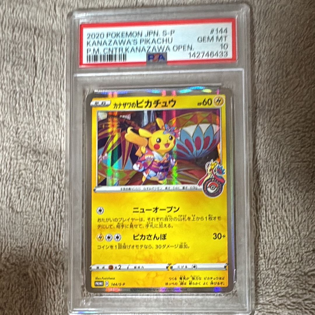 PSA10】カナザワのピカチュウ: プロモ (マークなし) [S-P 147