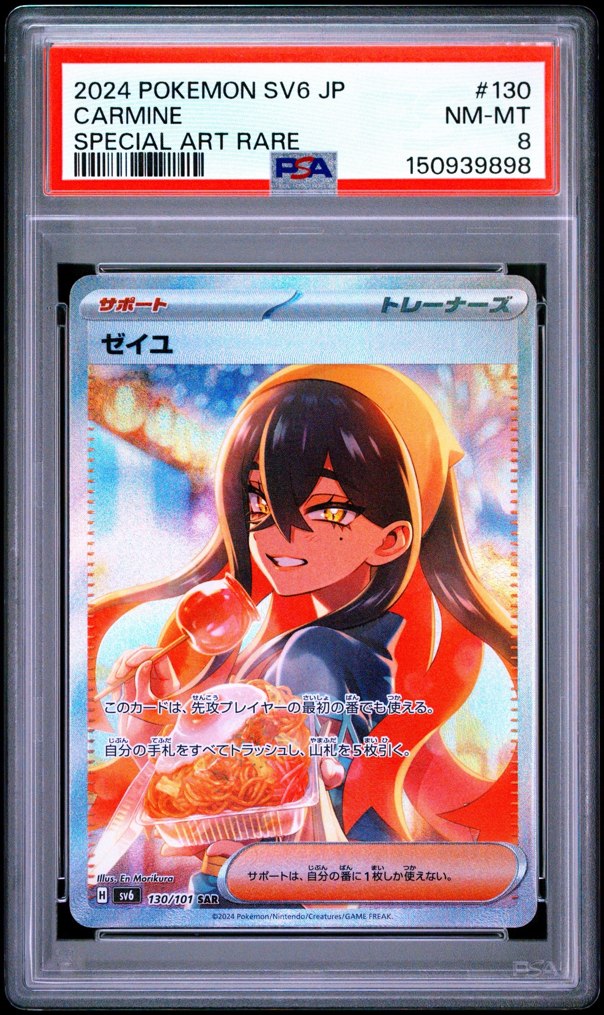 ゼイユ SAR [SV6 130/101](拡張パック「変幻の仮面」)の新品/中古