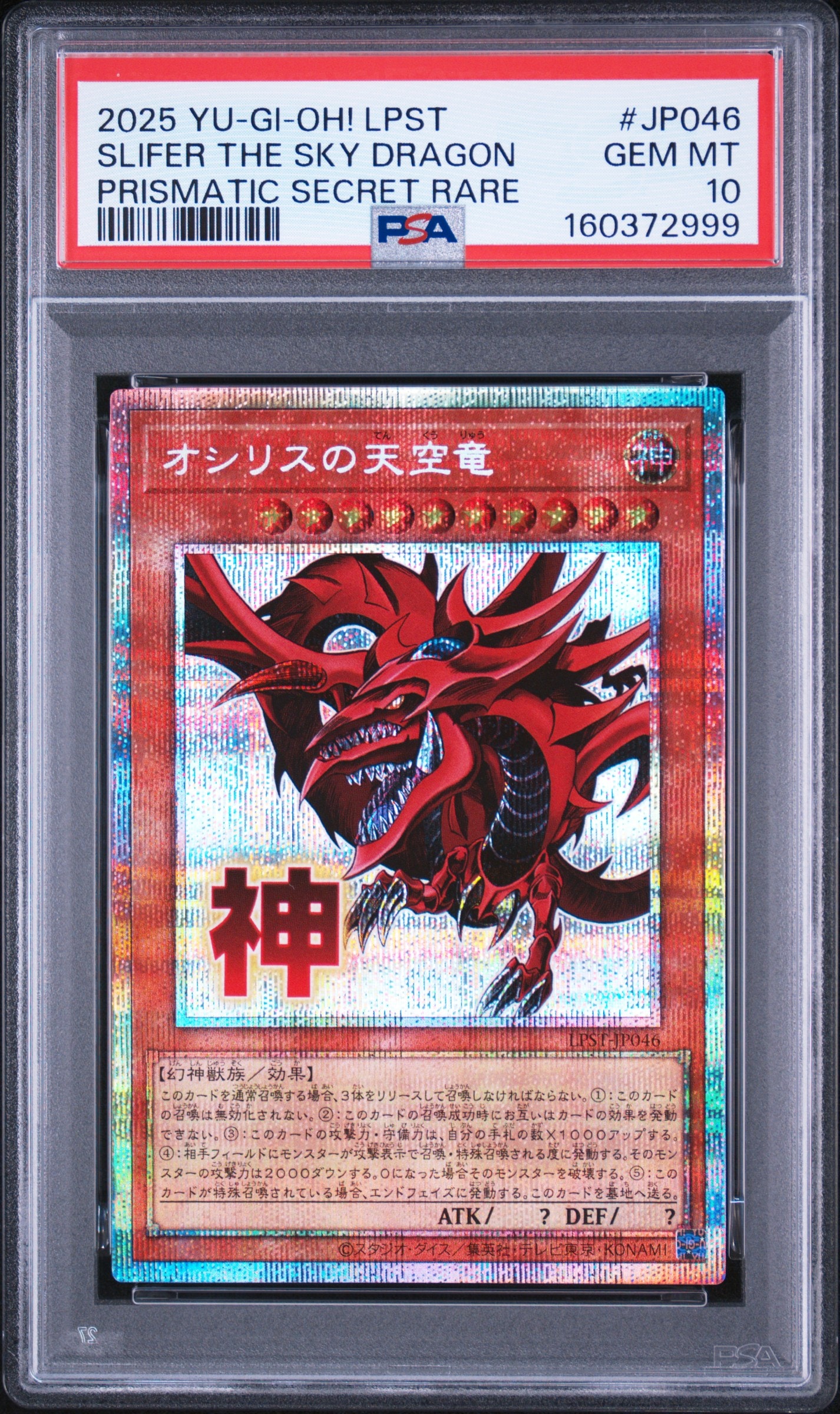 PSA10】オシリスの天空竜 PSE [LPST-JP046](リミテッドパック スタンプ