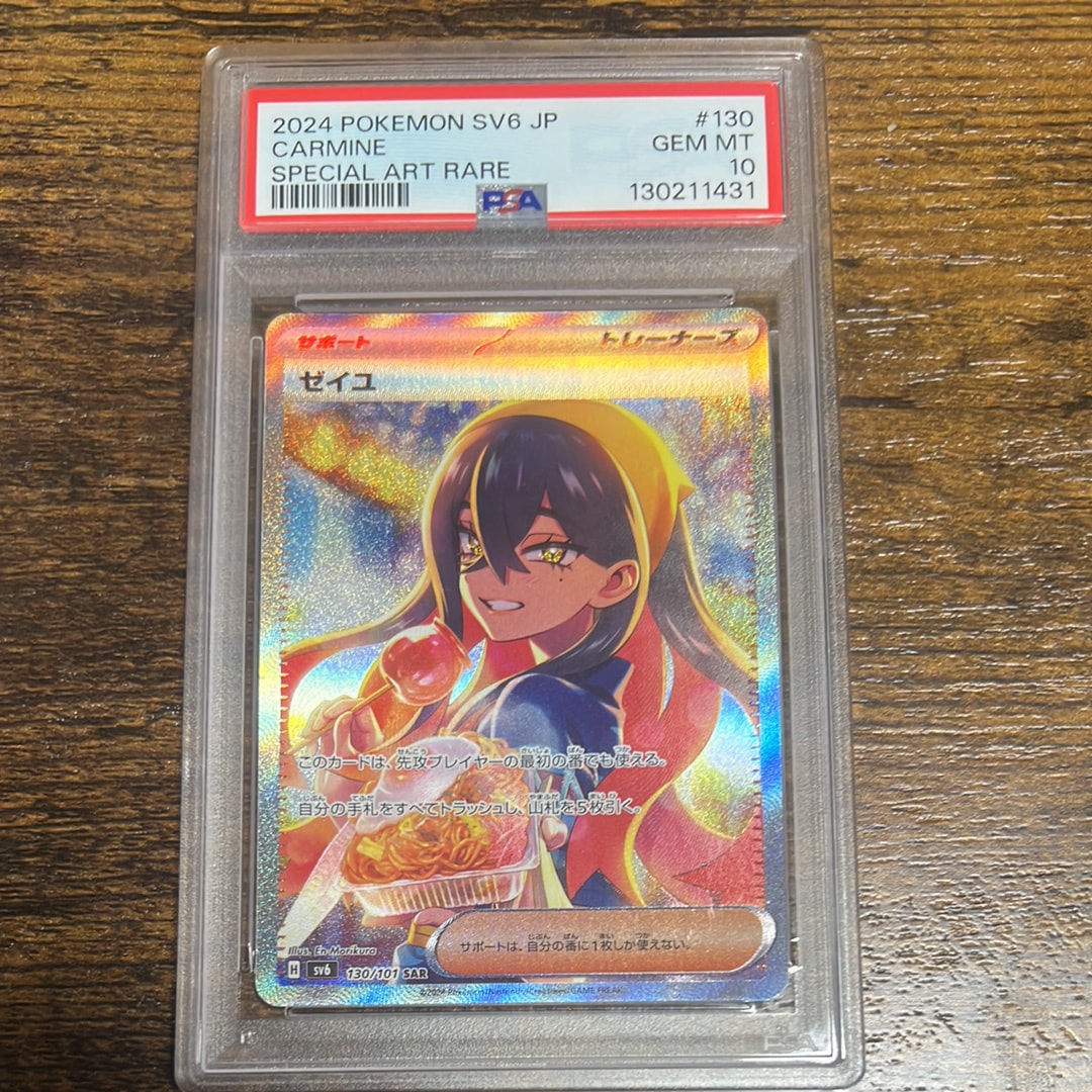 ゼイユ SAR [SV6 130/101](拡張パック「変幻の仮面」)