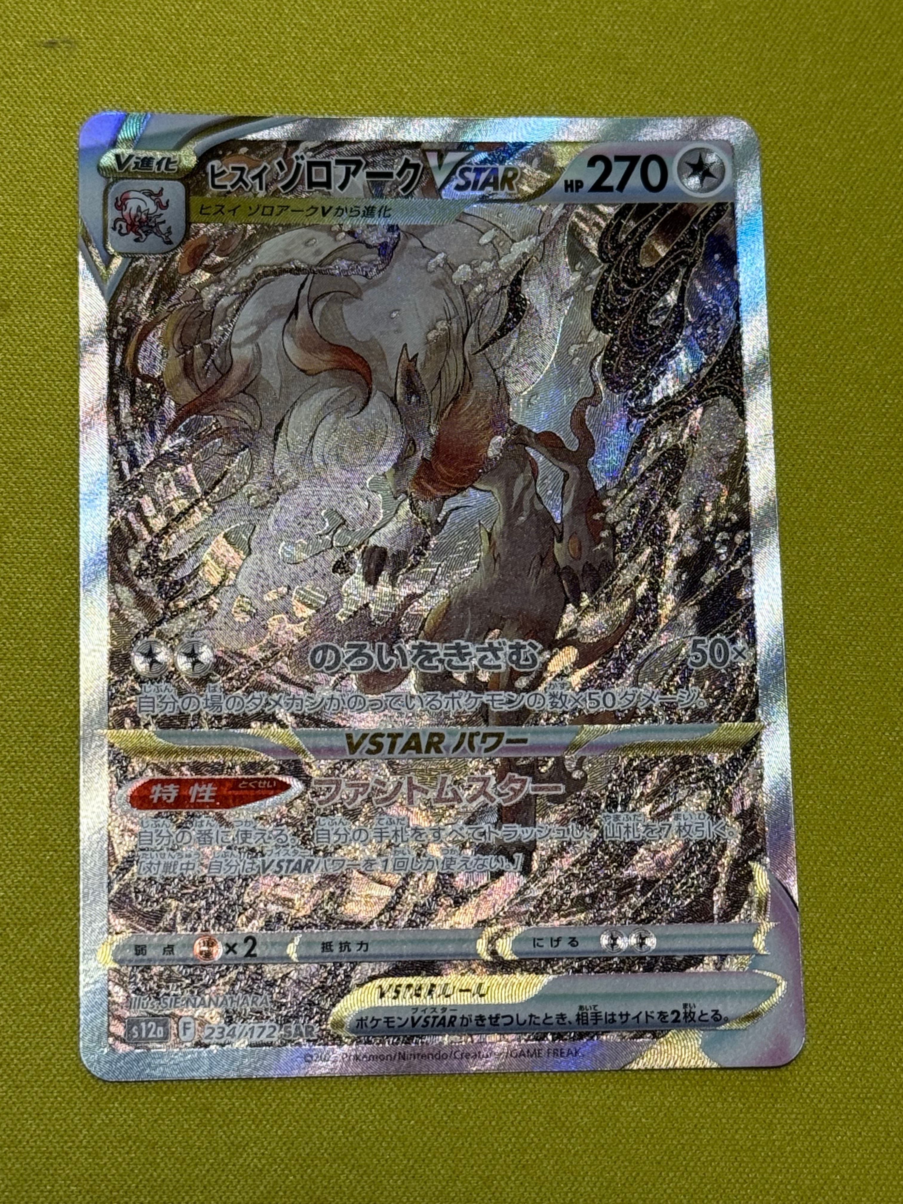 ヒスイゾロアークVSTAR SAR[s12a 234/172](ハイクラスパック「VSTARユニバース」)