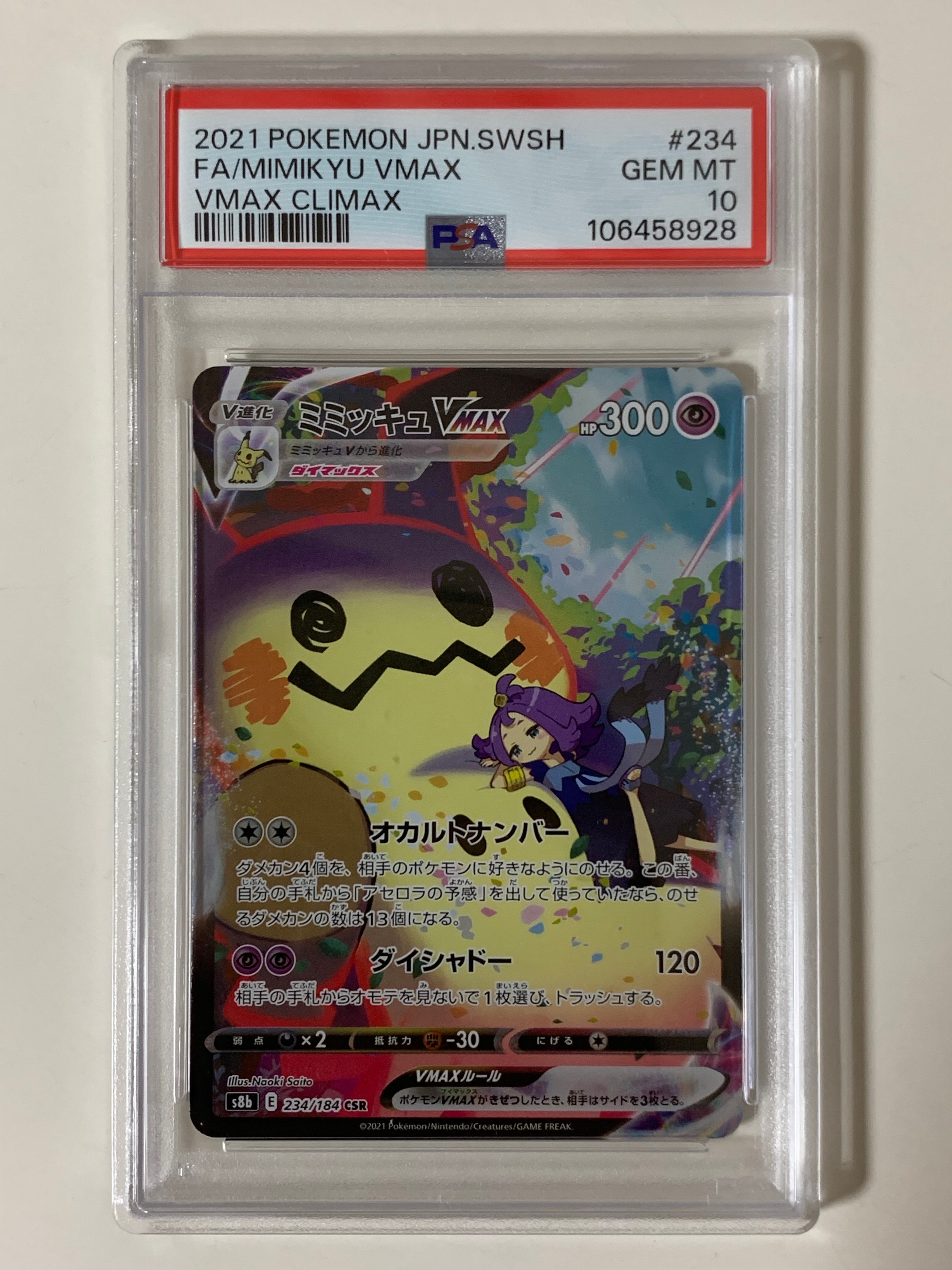 ミミッキュVMAX (アセロラ) CSR[S8b 234/184](ハイクラスパック「VMAXクライマックス」)