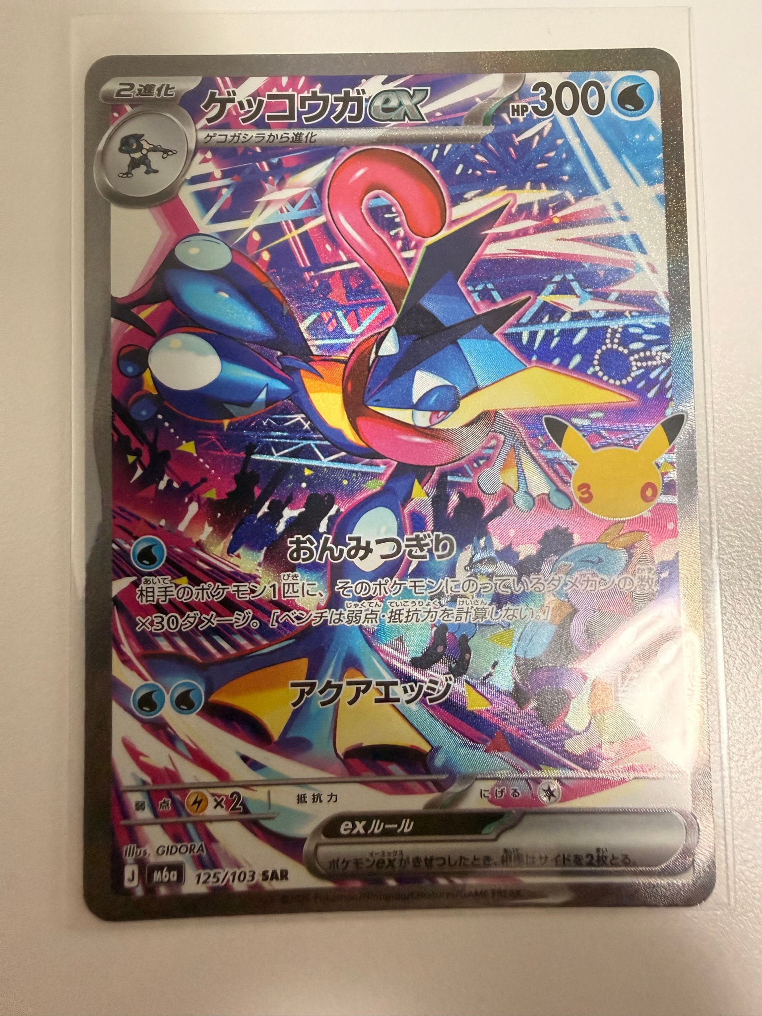ゲッコウガex SAR [M6a 125/103](拡張パック「30th CELEBRATION」)