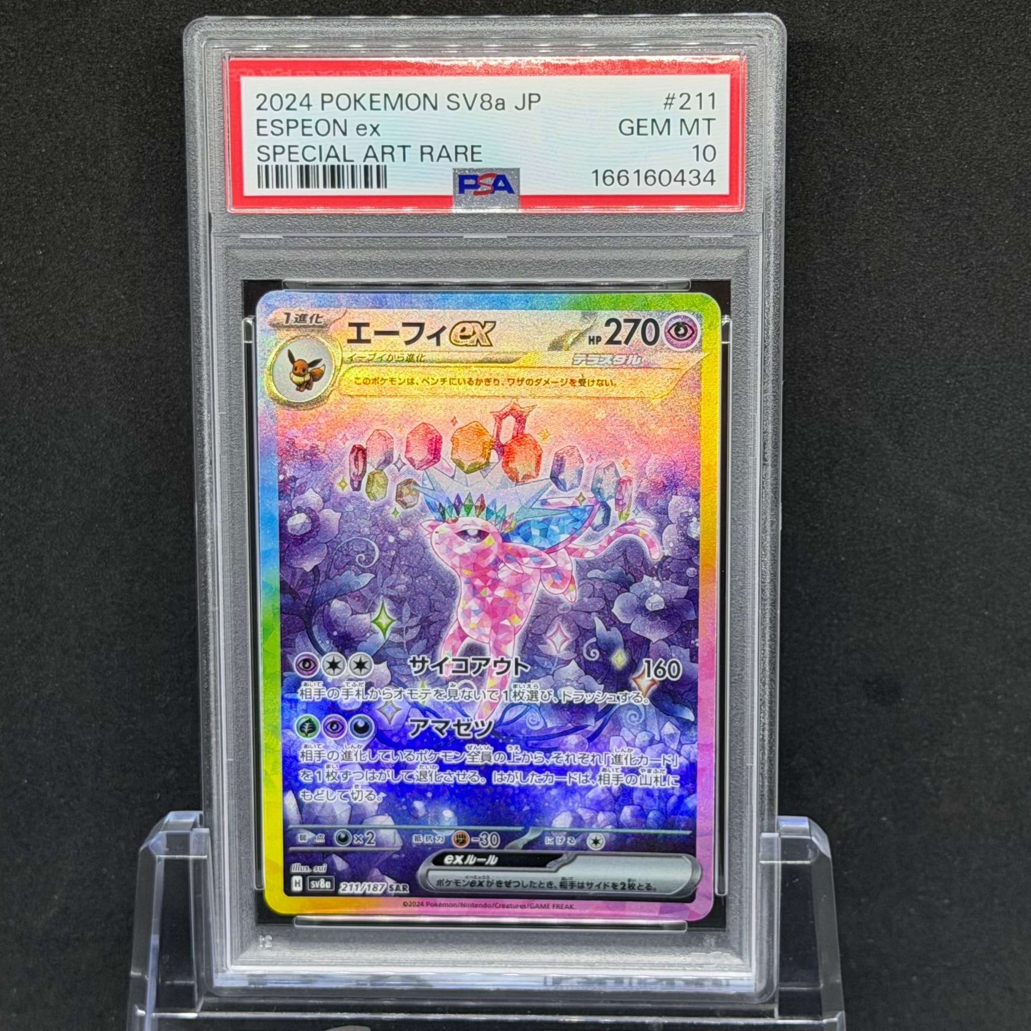 エーフィex SAR [SV8a 211/187](ハイクラスパック「テラスタルフェスex」)