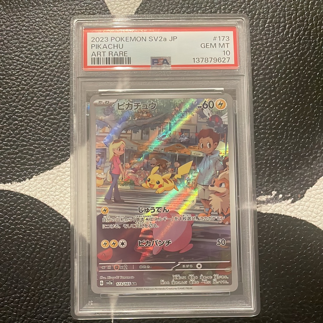 ピカチュウ AR[SV2a 173/165](強化拡張パック「ポケモンカード151」)